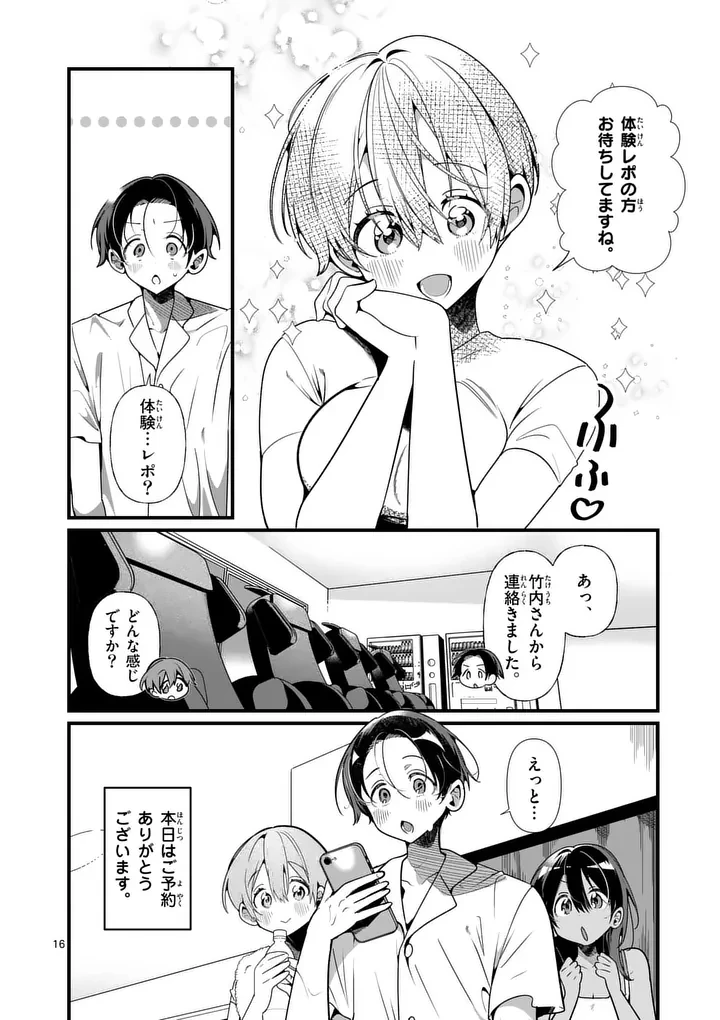 ただいま待機中につき 第11話 - 16