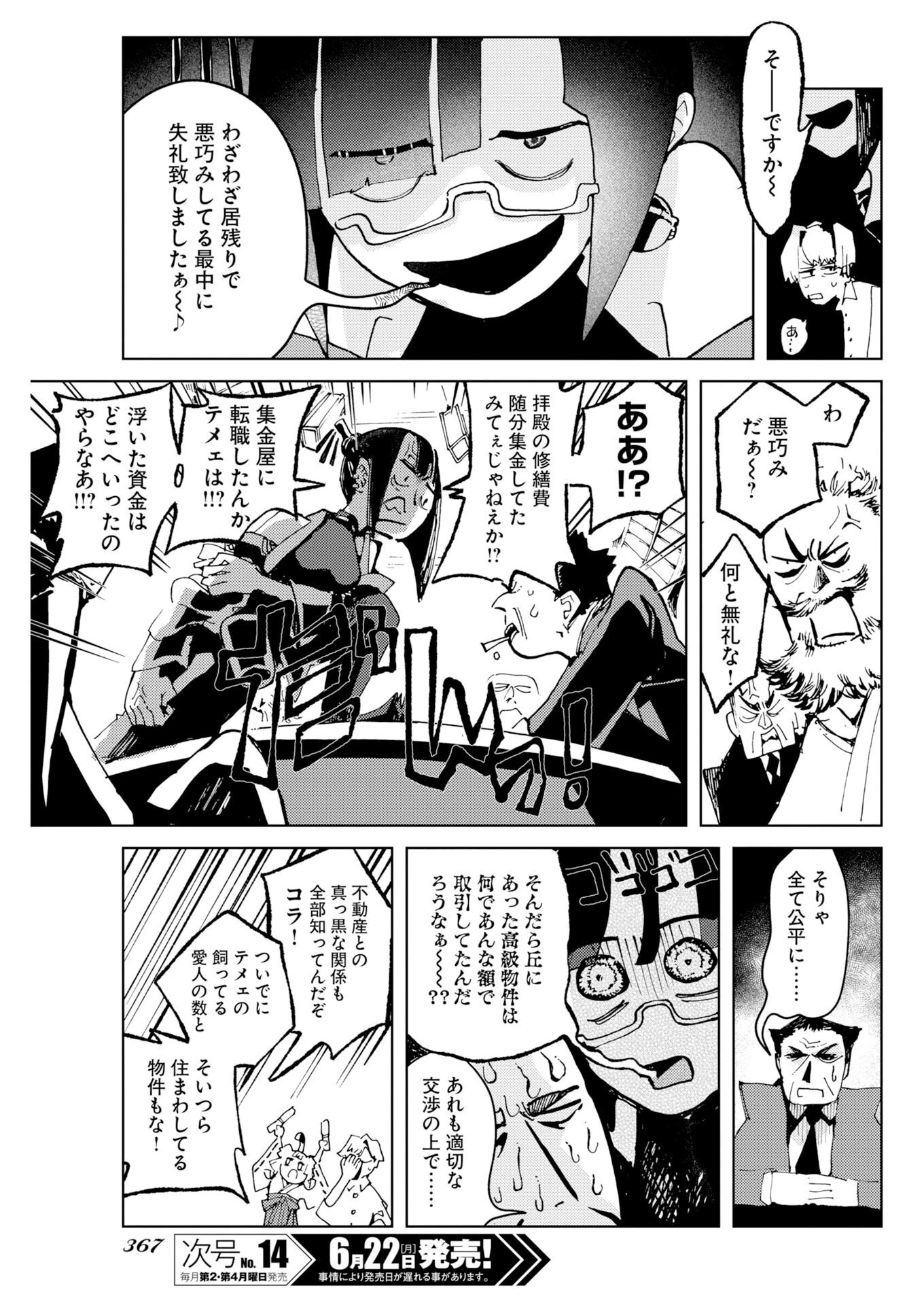 神街めくるめく 第12話 - 21