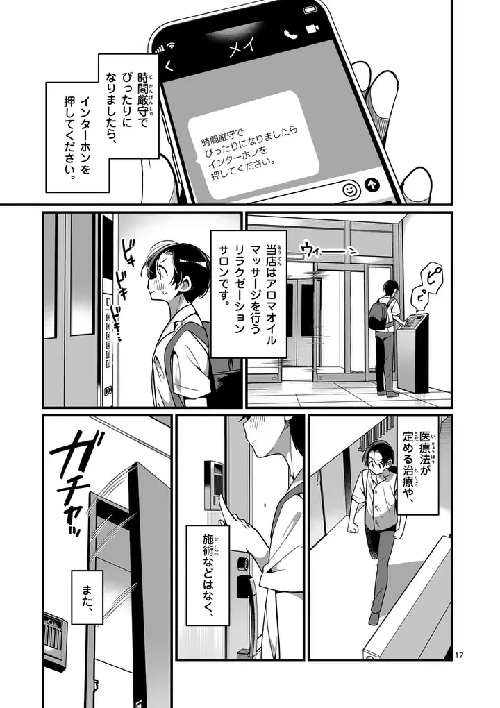 ただいま待機中につき 第11話 - 17