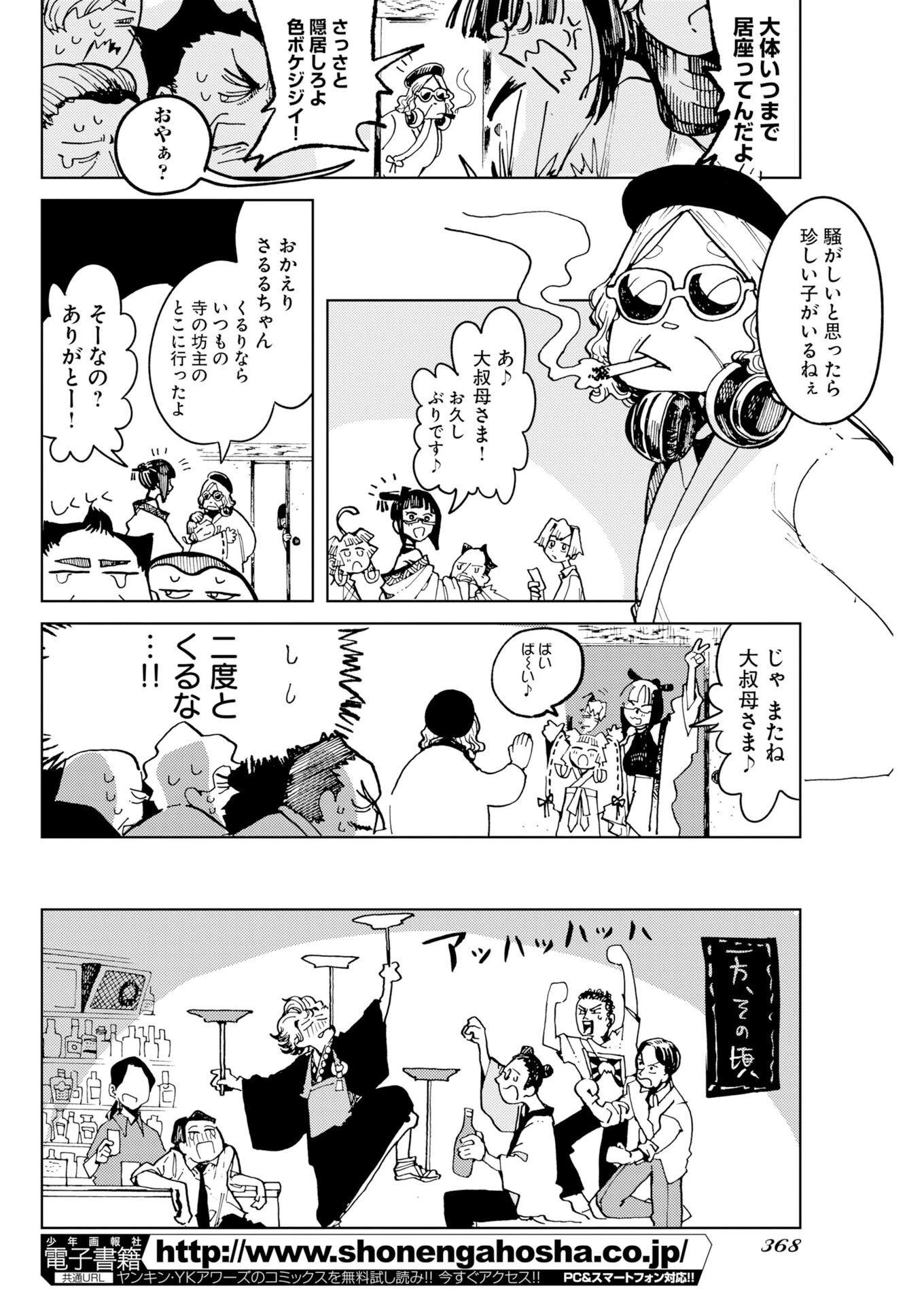 神街めくるめく 第12話 - 22