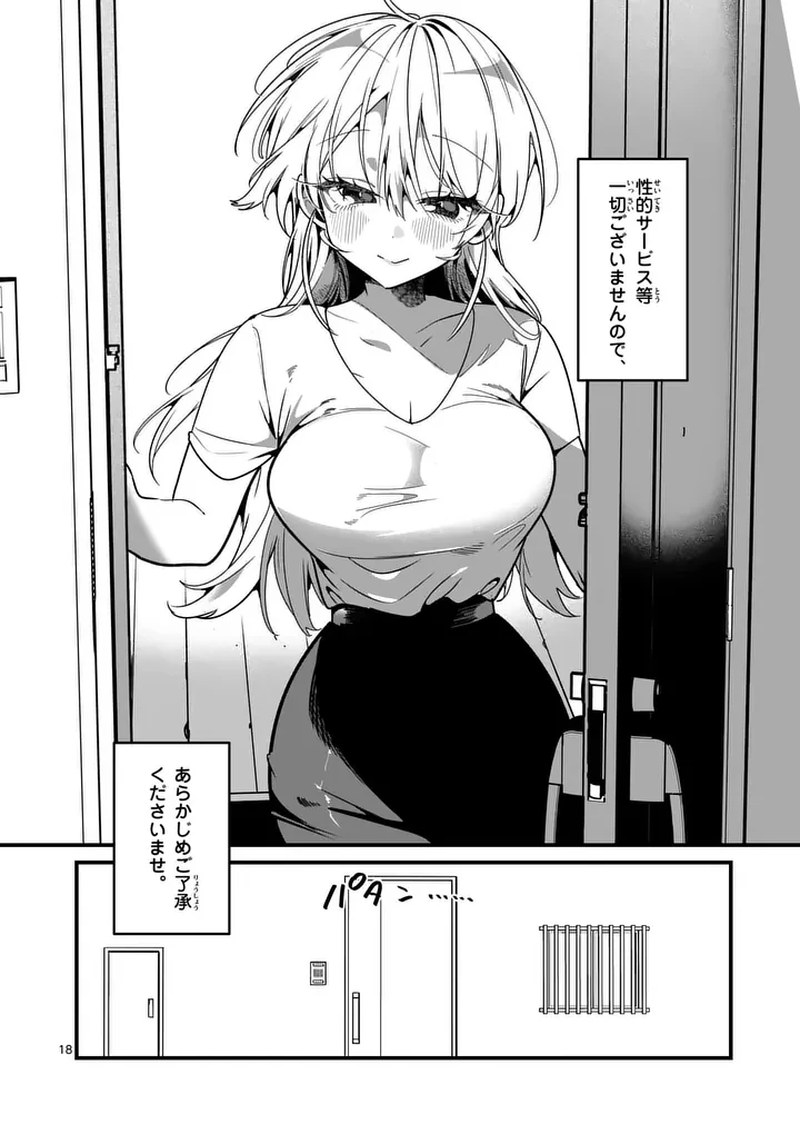 ただいま待機中につき 第11話 - 18