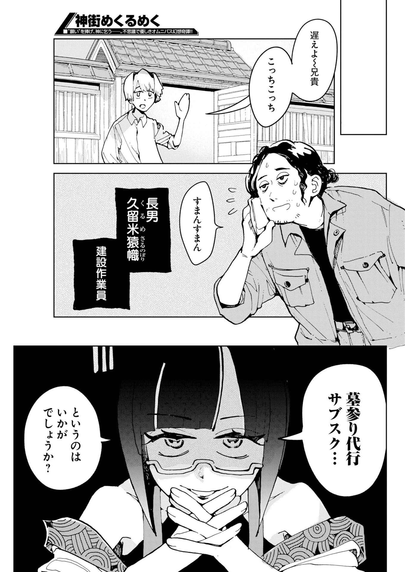 神街めくるめく 第12話 - 23