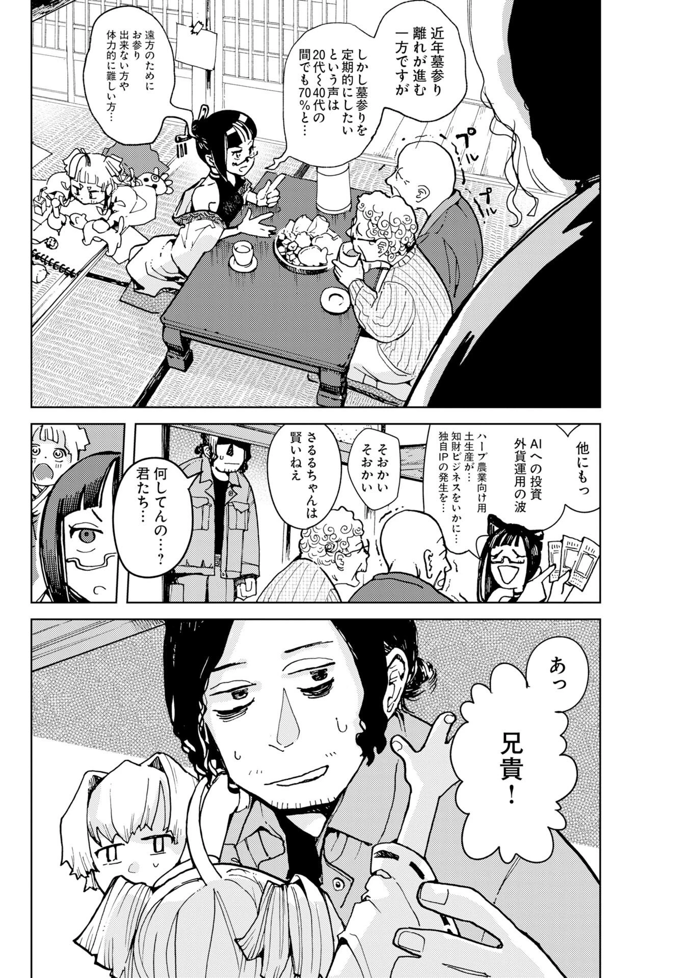 神街めくるめく 第12話 - 24