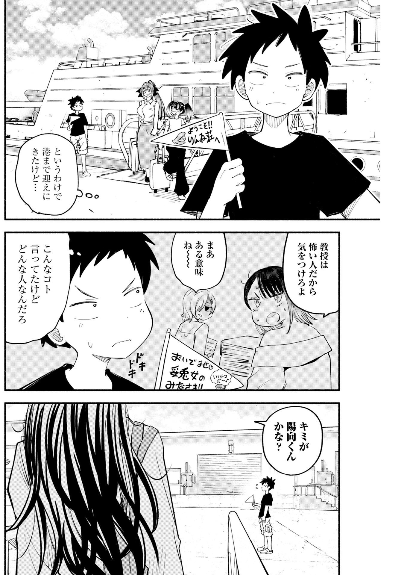 いきもにあっく！ 第29話 - 2