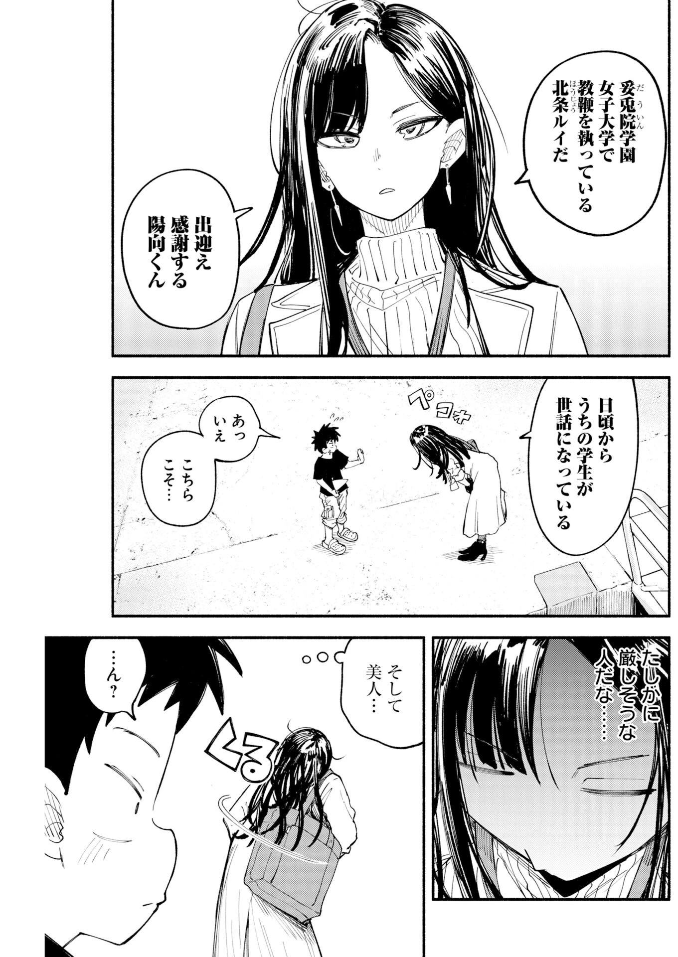 いきもにあっく！ 第29話 - 3