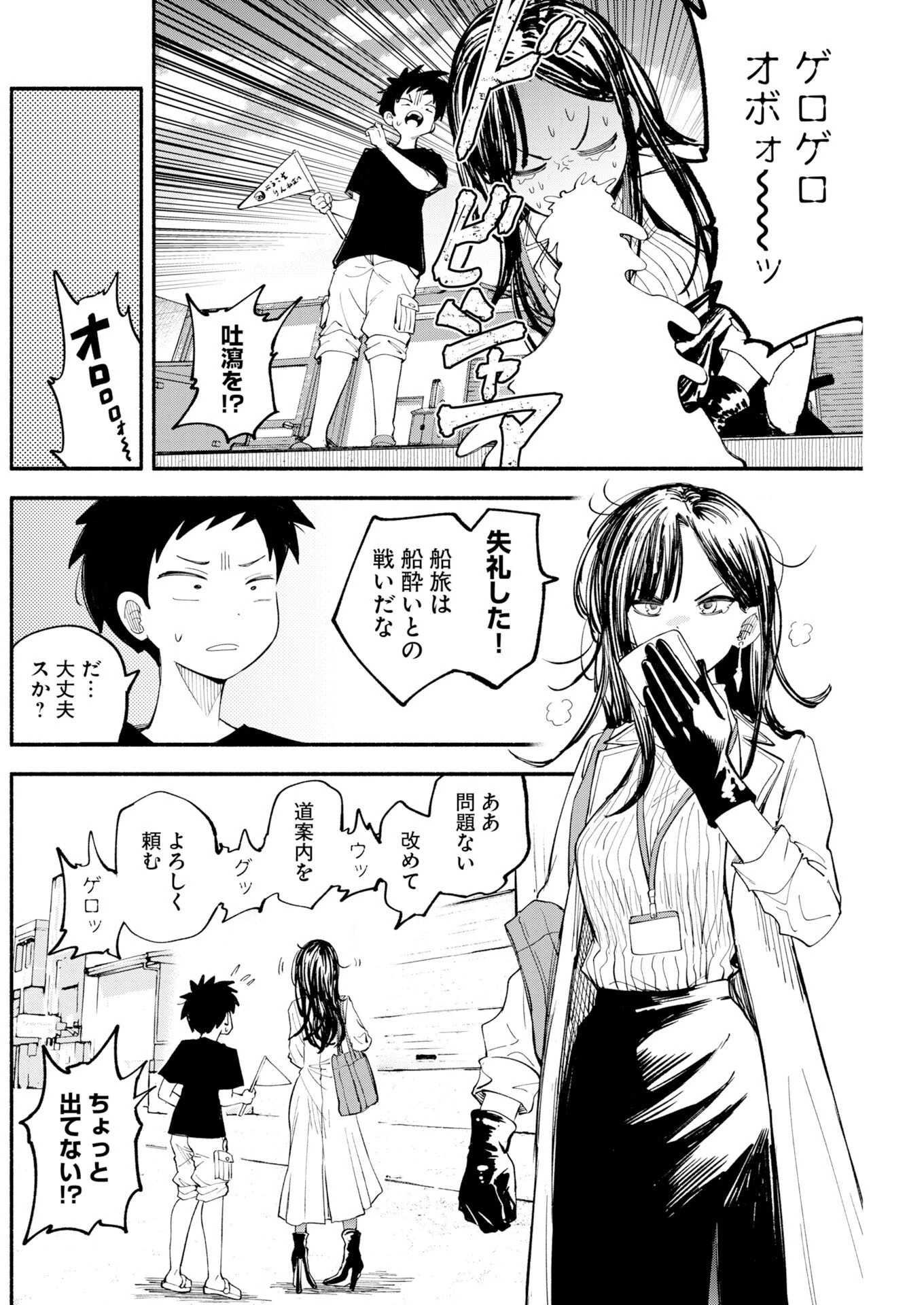 いきもにあっく！ 第29話 - 4