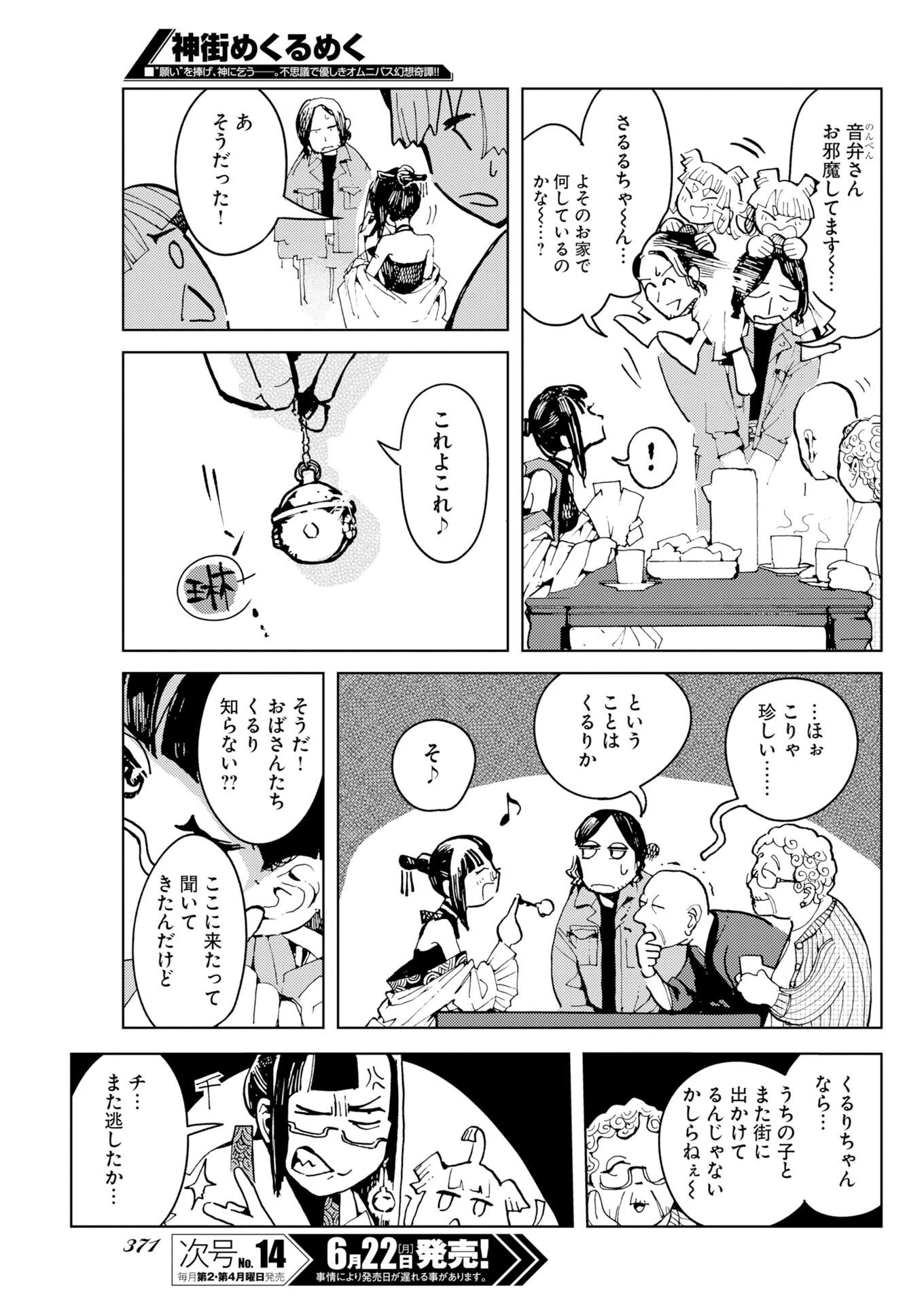 神街めくるめく 第12話 - 25