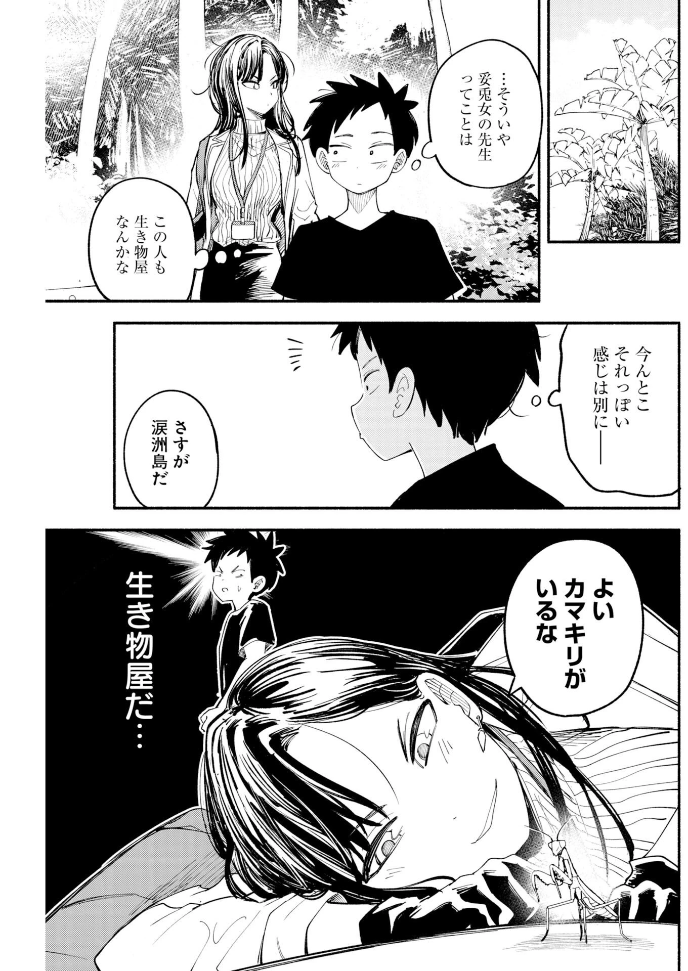 いきもにあっく！ 第29話 - 5