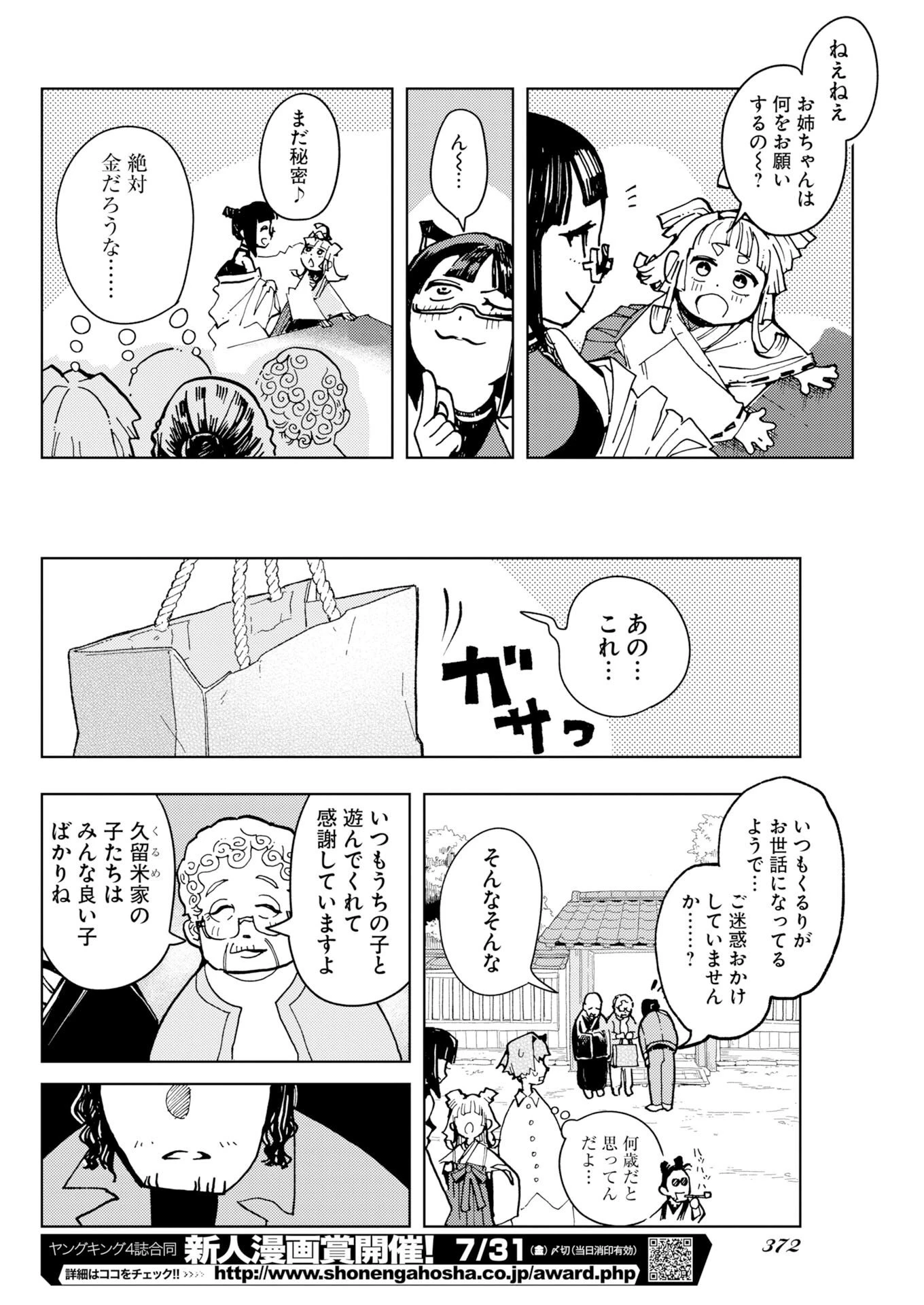 神街めくるめく 第12話 - 26