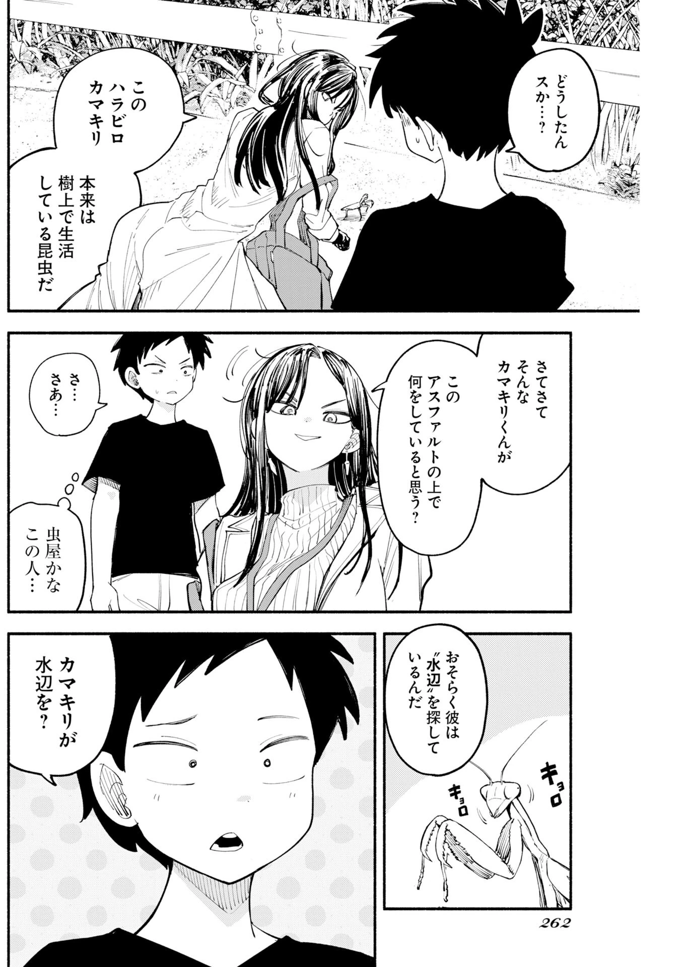 いきもにあっく！ 第29話 - 6