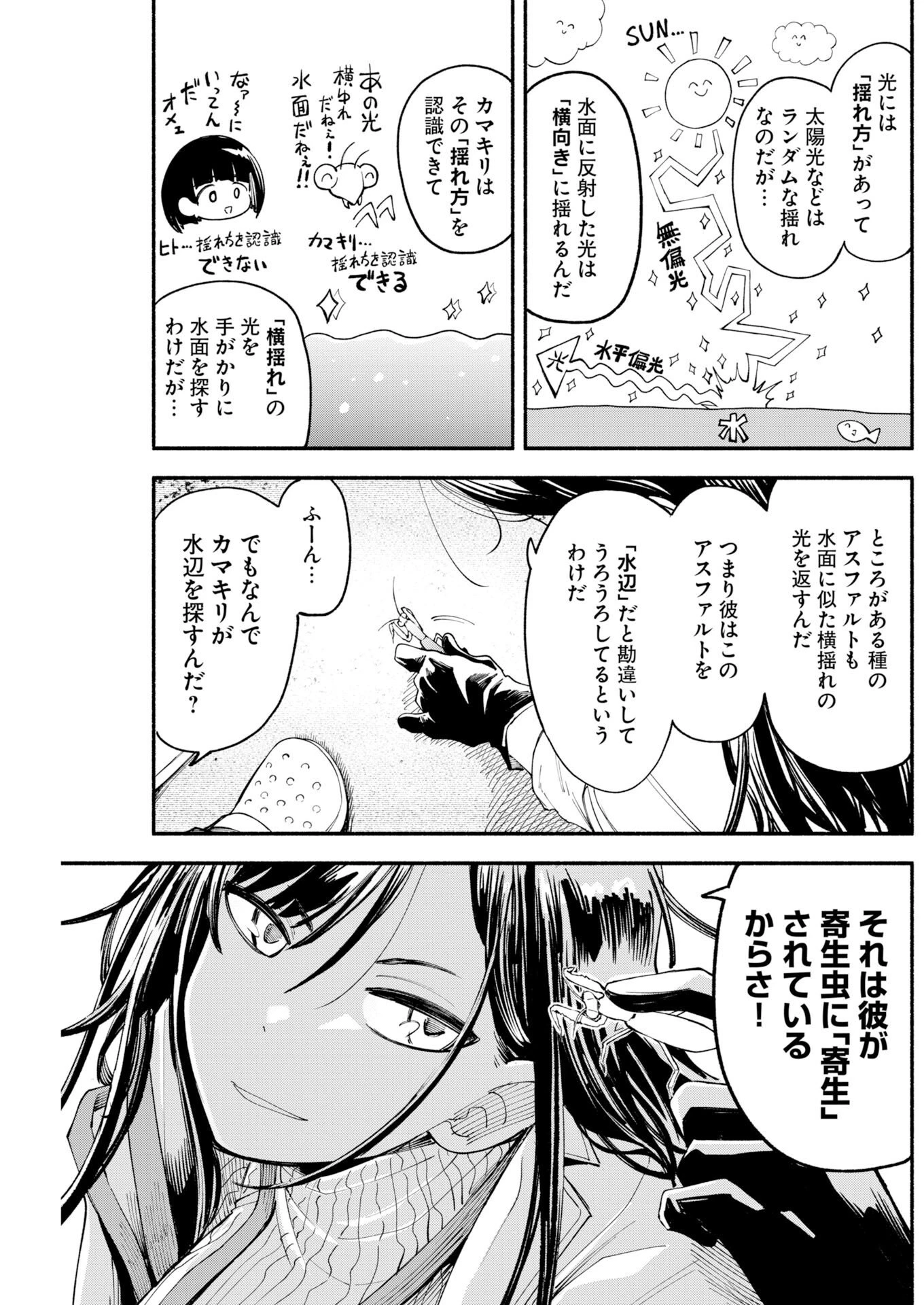 いきもにあっく！ 第29話 - 7