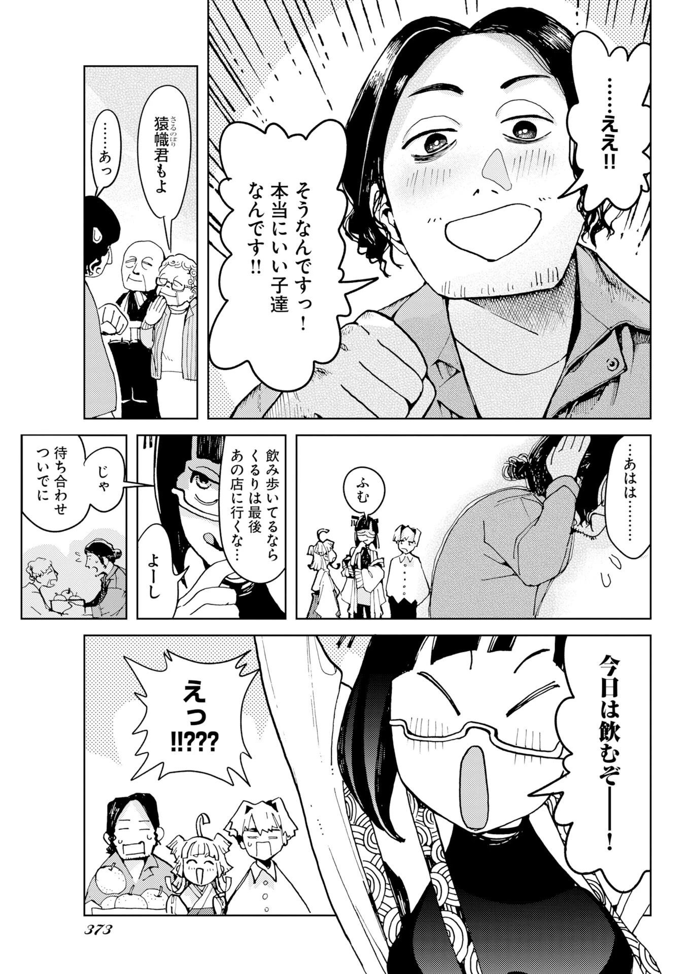 神街めくるめく 第12話 - 27
