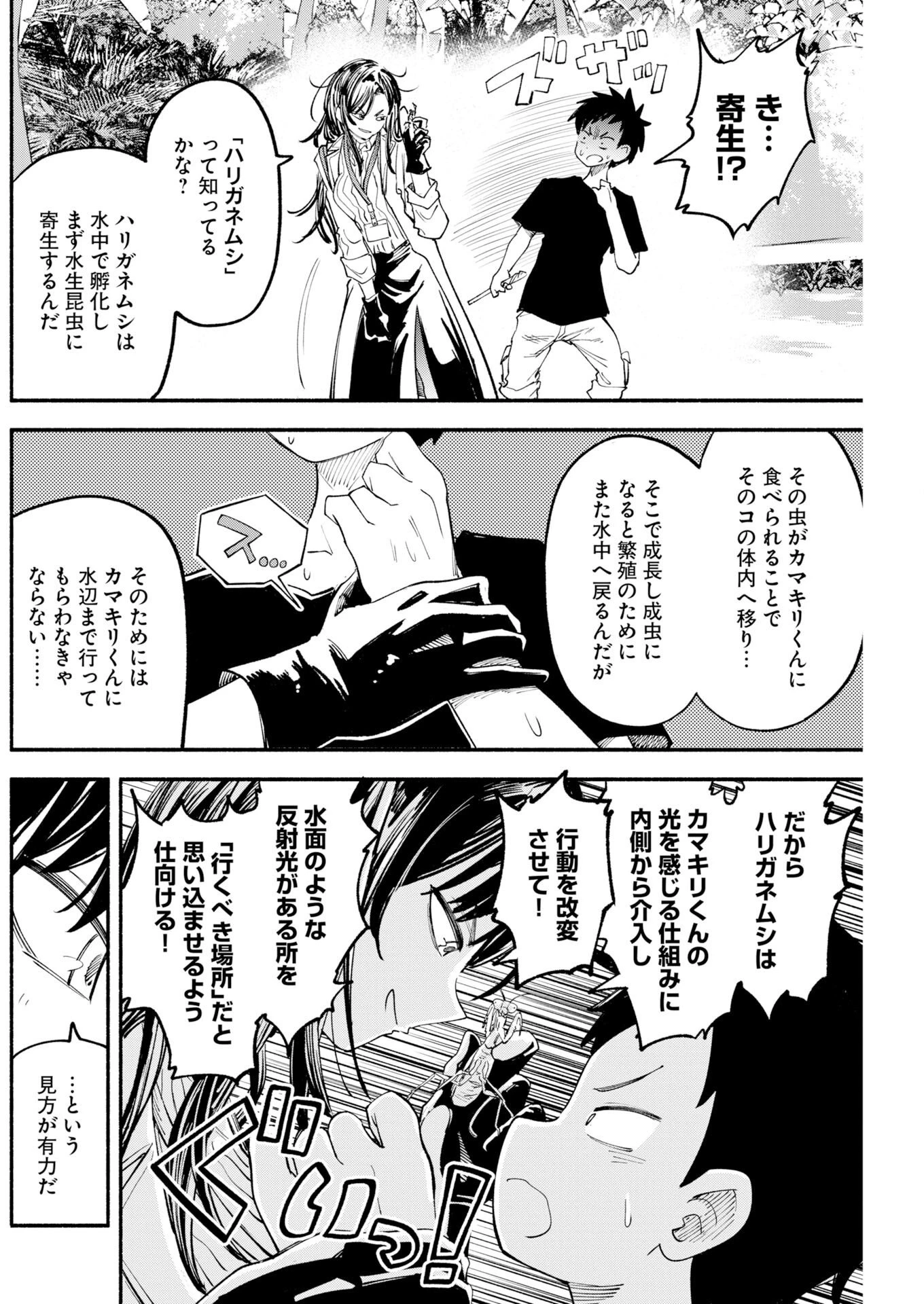 いきもにあっく！ 第29話 - 8