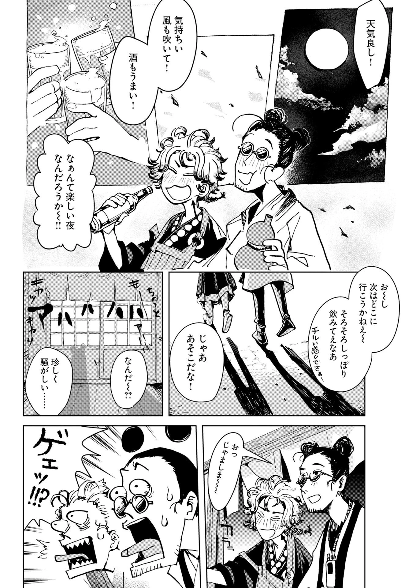 神街めくるめく 第12話 - 28