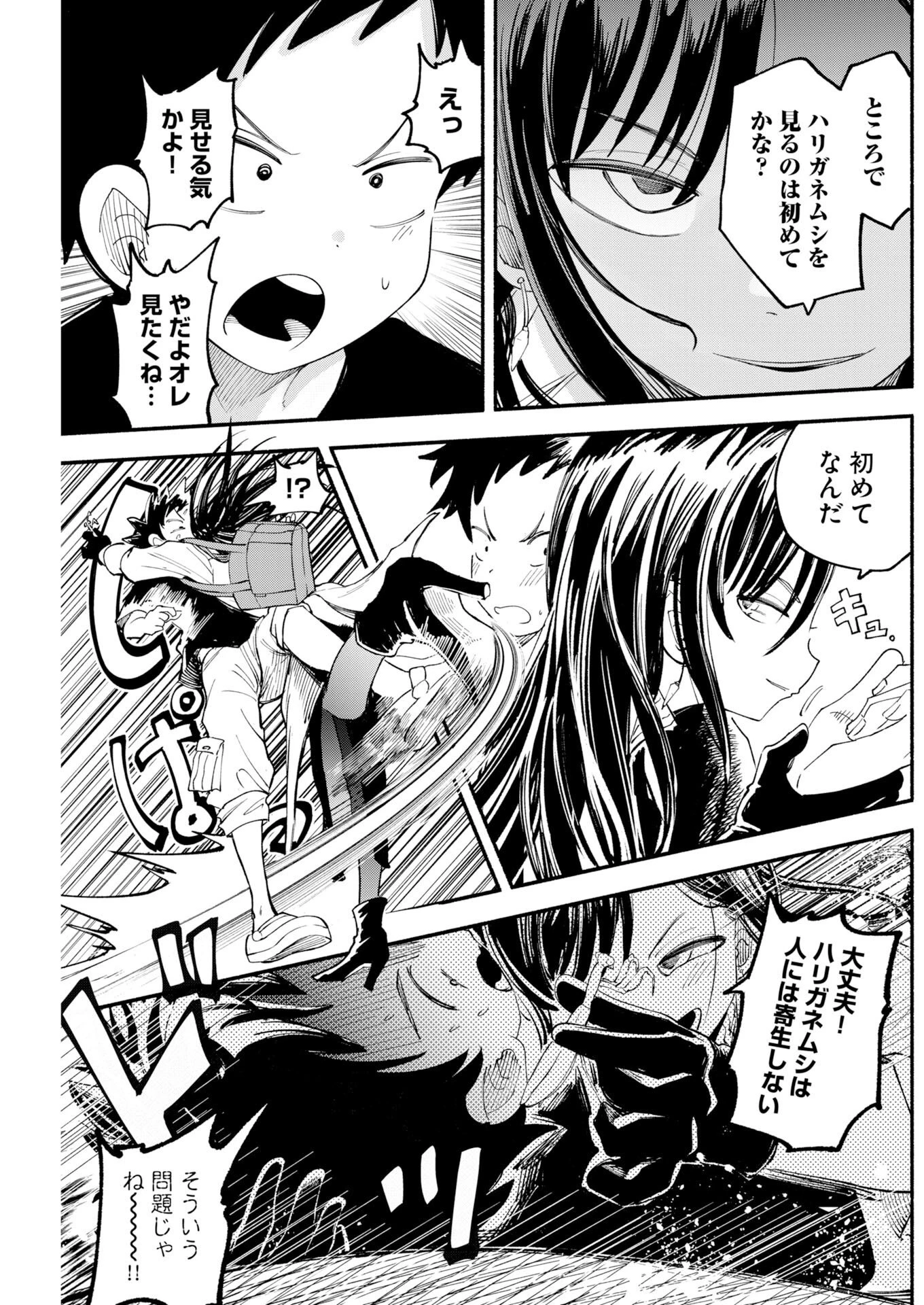 いきもにあっく！ 第29話 - 9