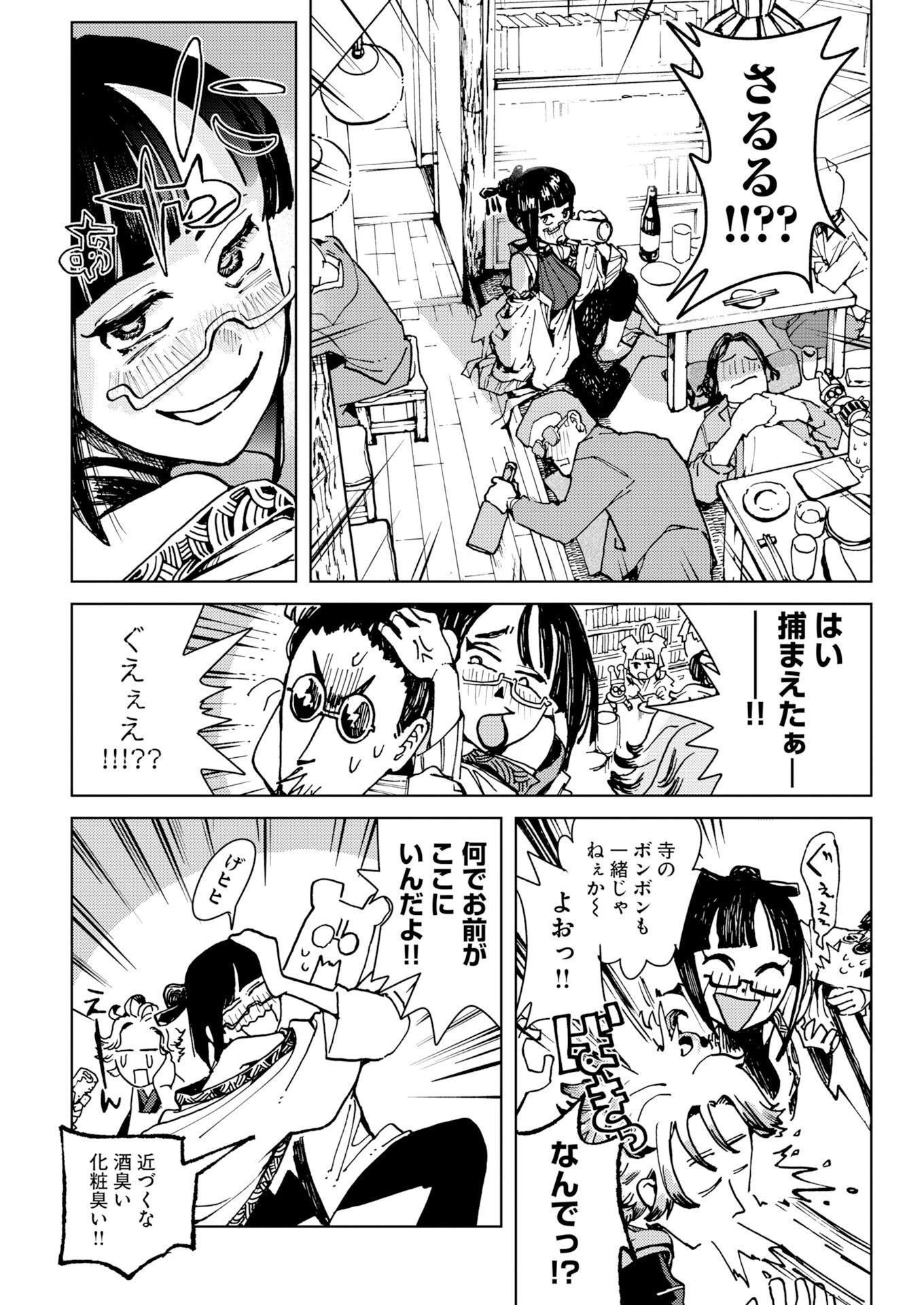 神街めくるめく 第12話 - 29