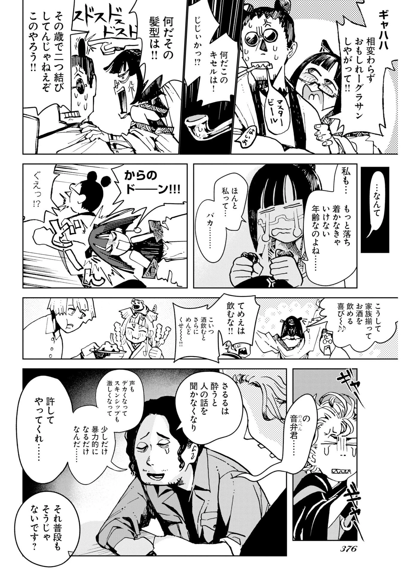 神街めくるめく 第12話 - 30