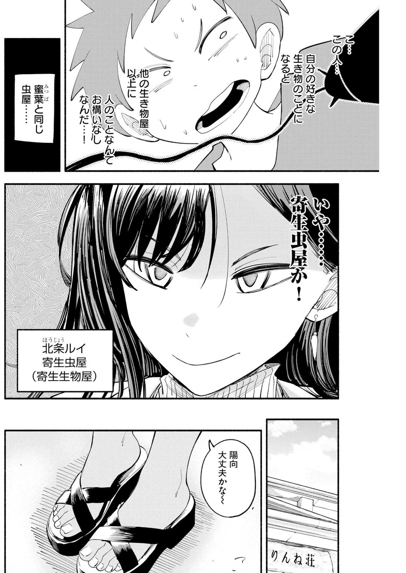 いきもにあっく！ 第29話 - 12