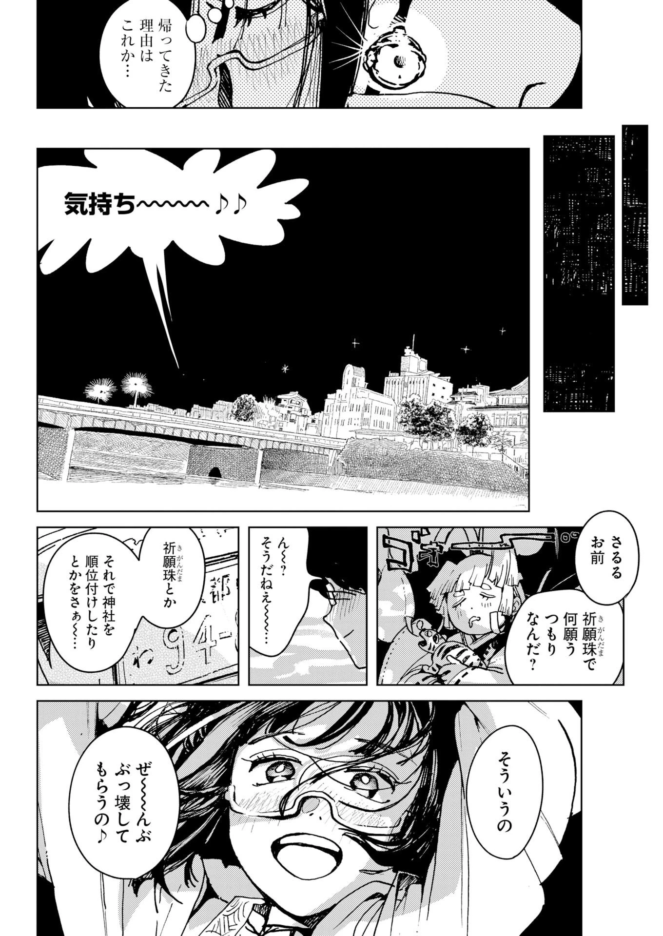 神街めくるめく 第12話 - 32