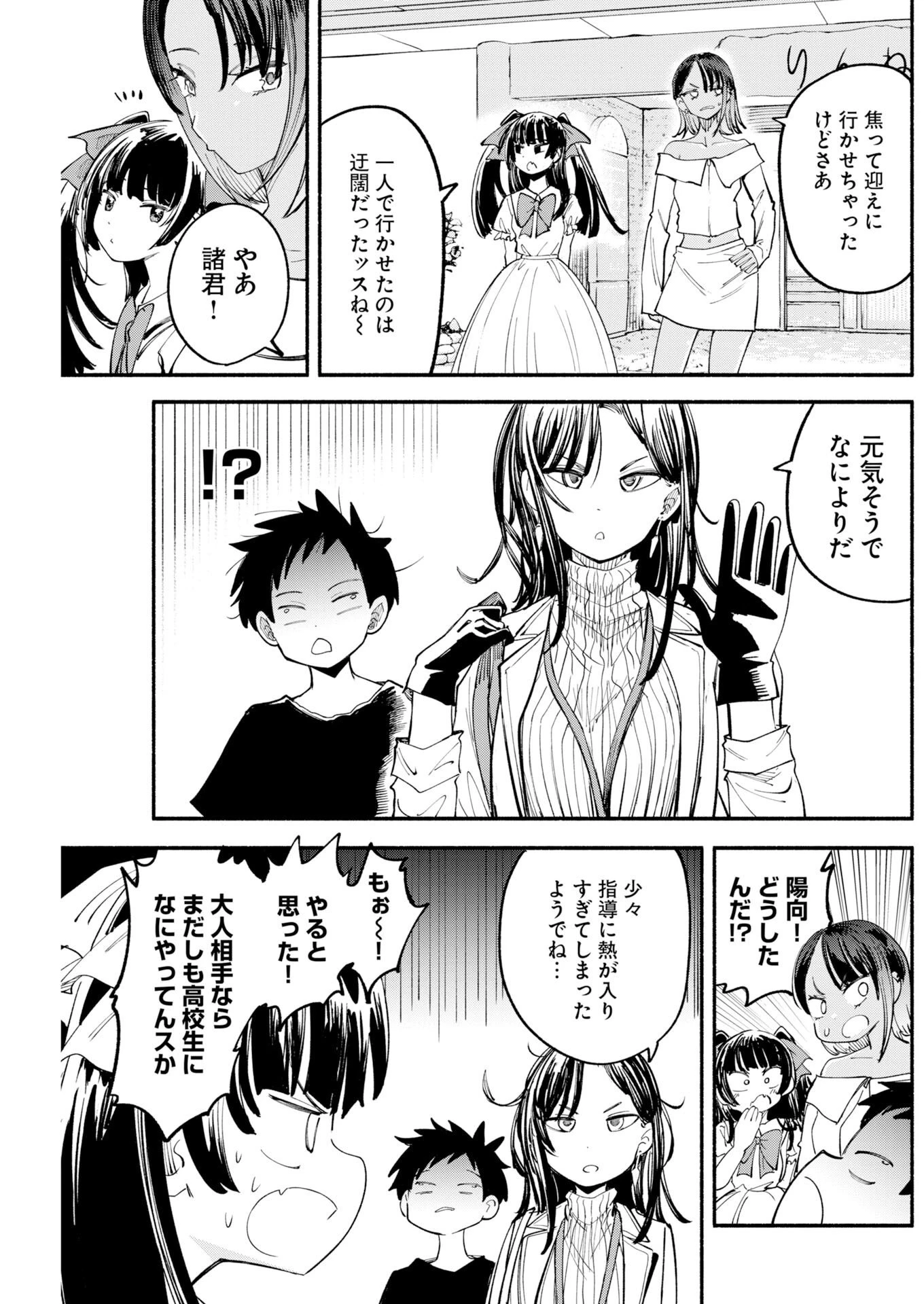 いきもにあっく！ 第29話 - 13