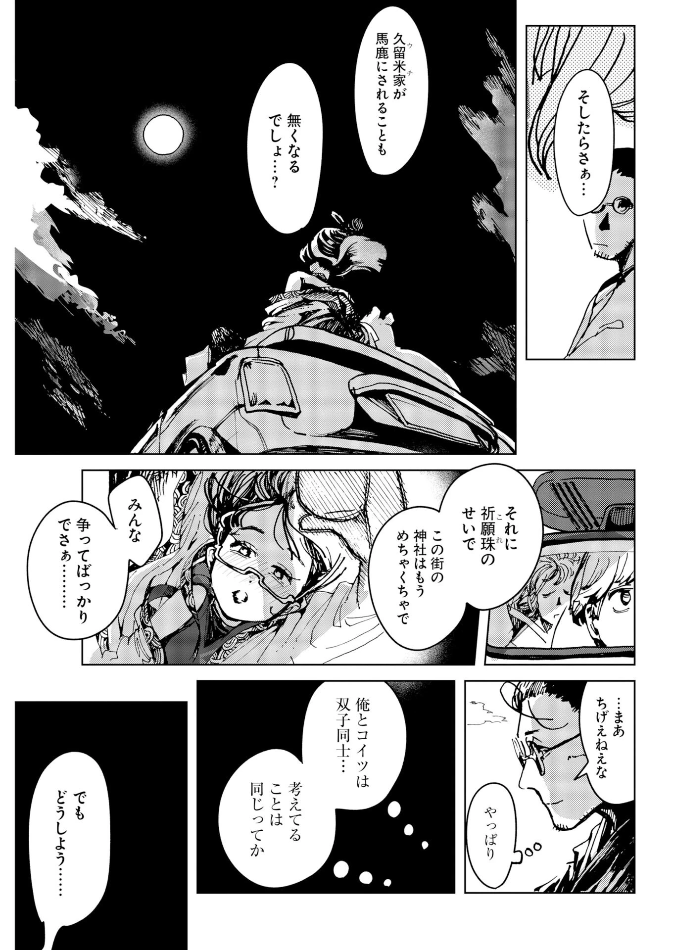 神街めくるめく 第12話 - 33