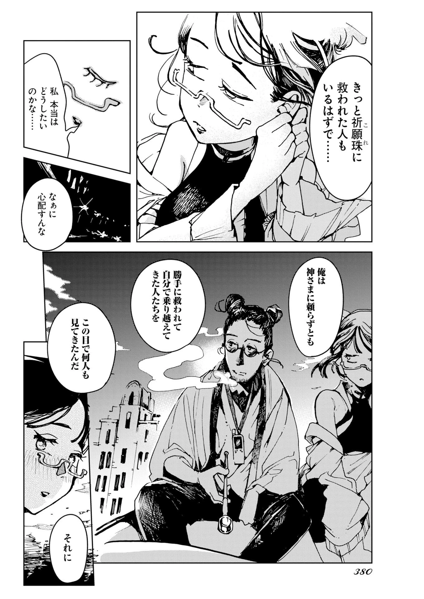 神街めくるめく 第12話 - 34