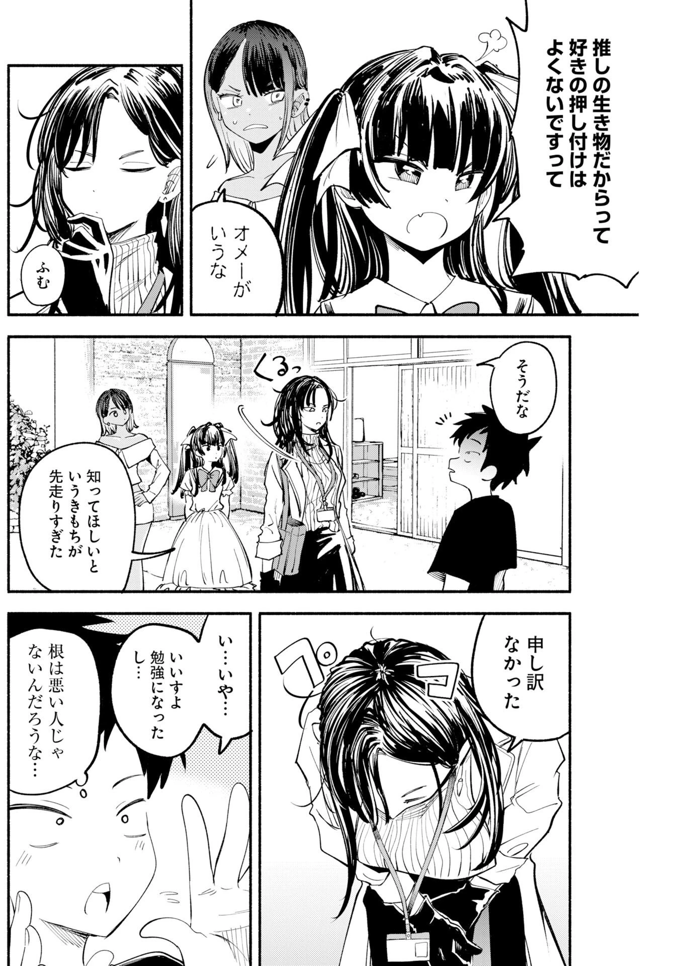 いきもにあっく！ 第29話 - 14