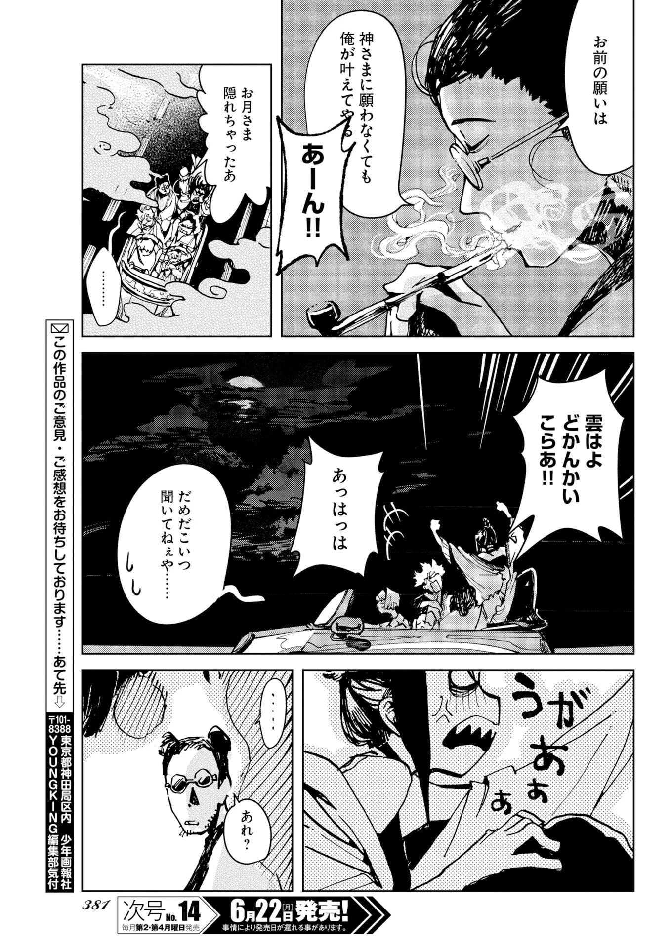 神街めくるめく 第12話 - 35
