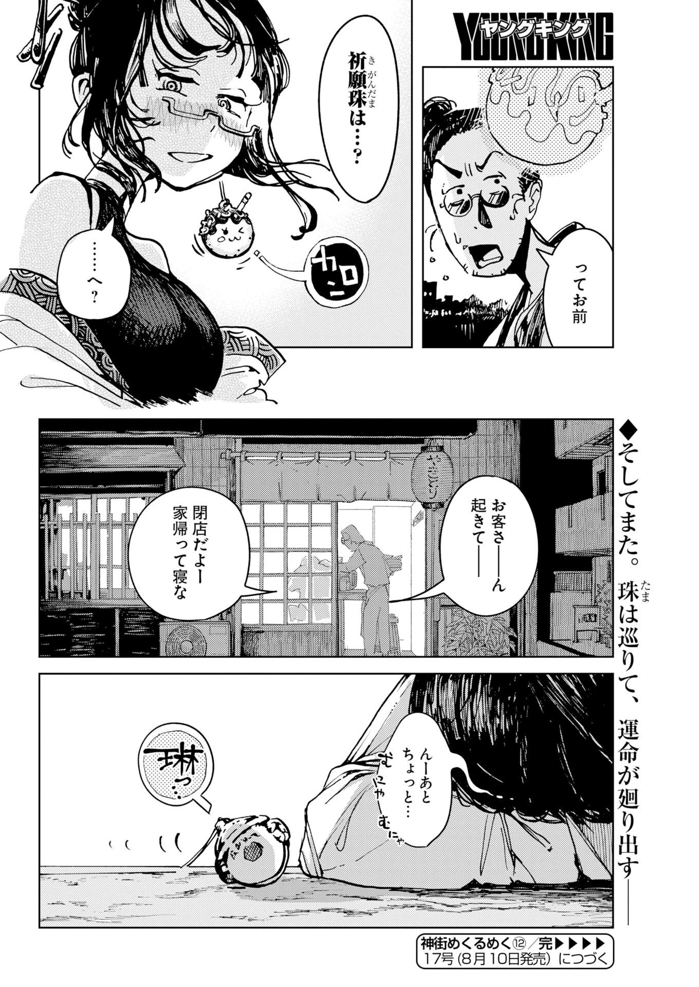 神街めくるめく 第12話 - 36