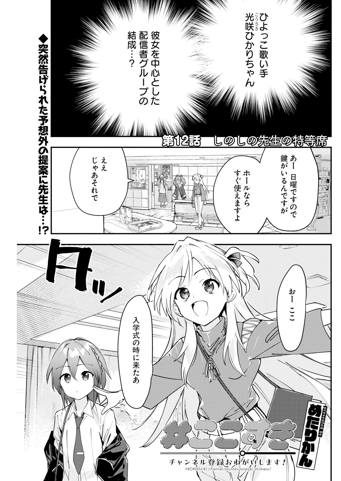 ＃ここすき チャンネル登録おねがいします！ 第12話 - 1