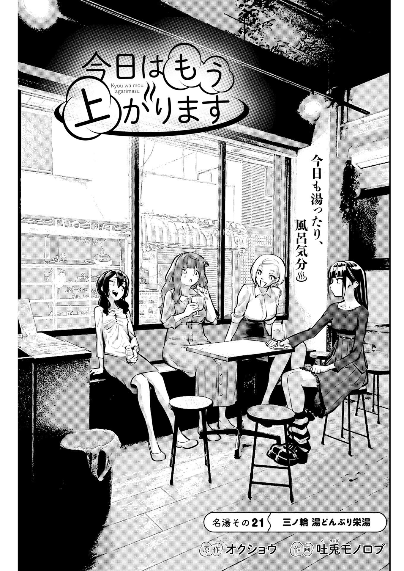 今日はもう上がります 第21話 - 1