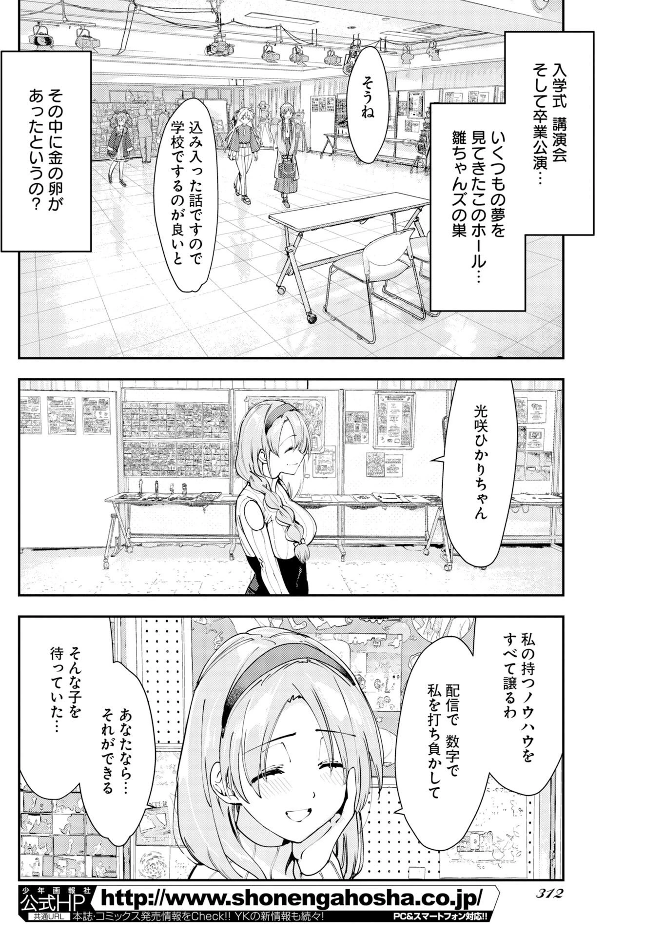 ＃ここすき チャンネル登録おねがいします！ 第12話 - 2