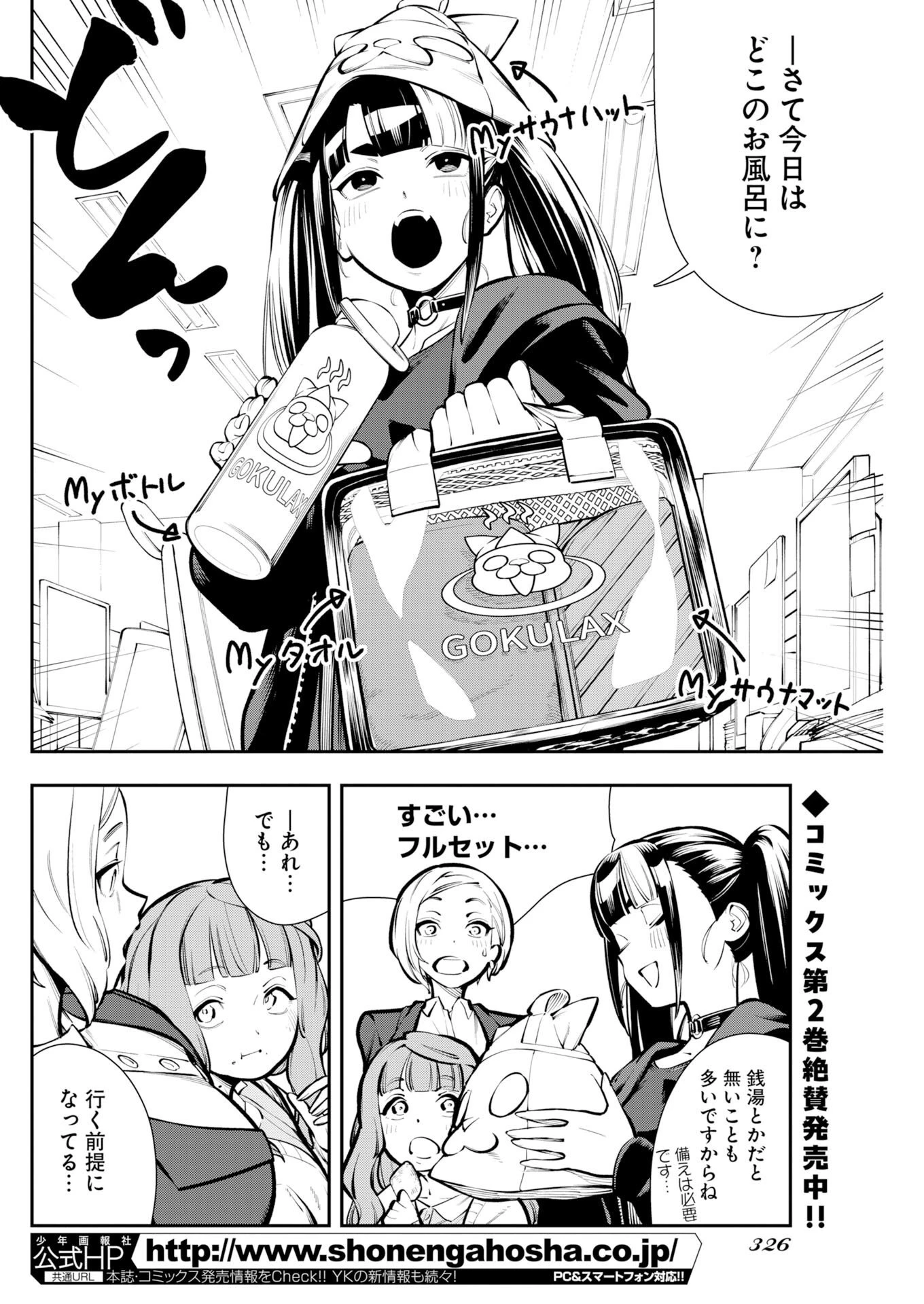 今日はもう上がります 第21話 - 2