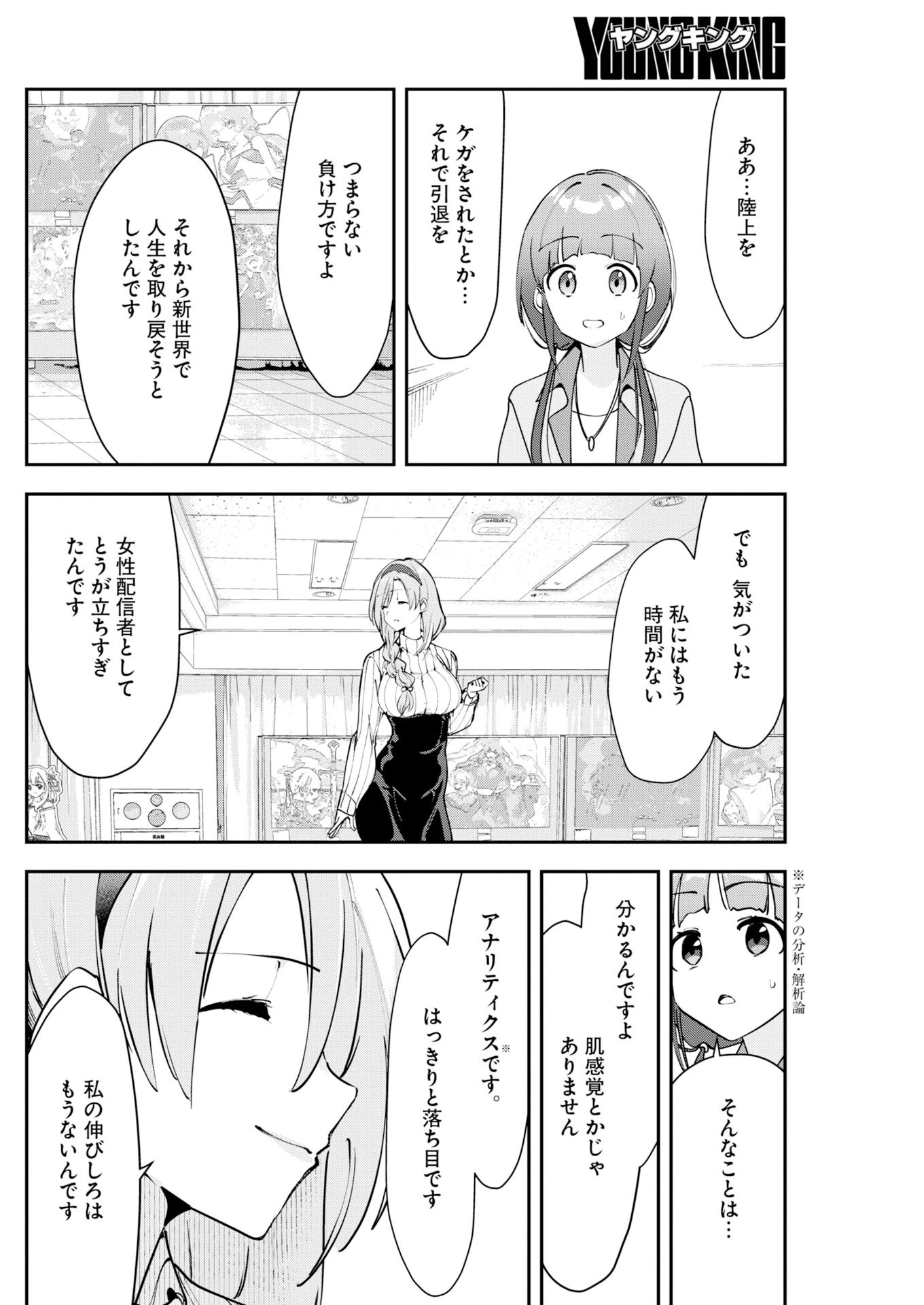 ＃ここすき チャンネル登録おねがいします！ 第12話 - 4