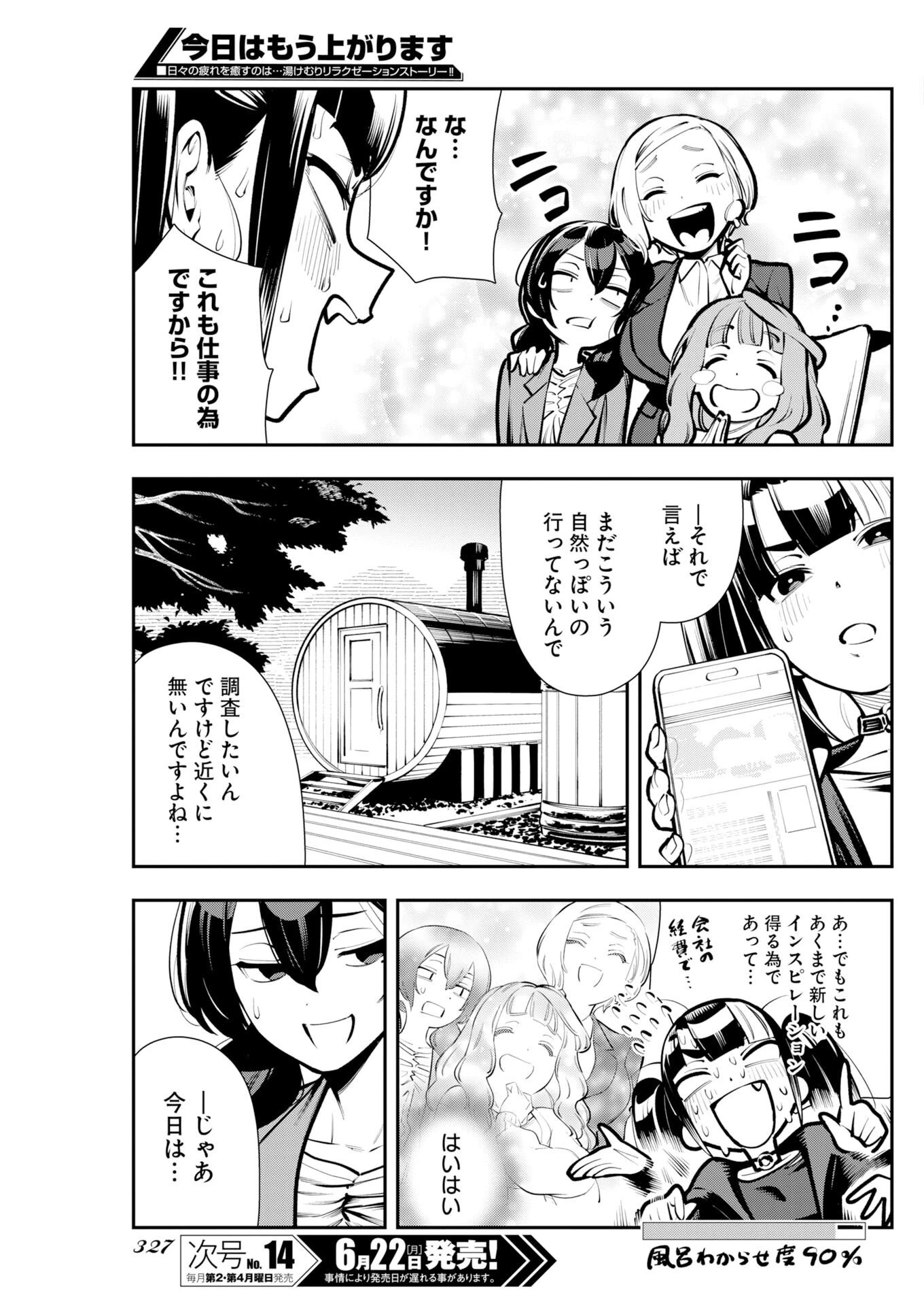 今日はもう上がります 第21話 - 3