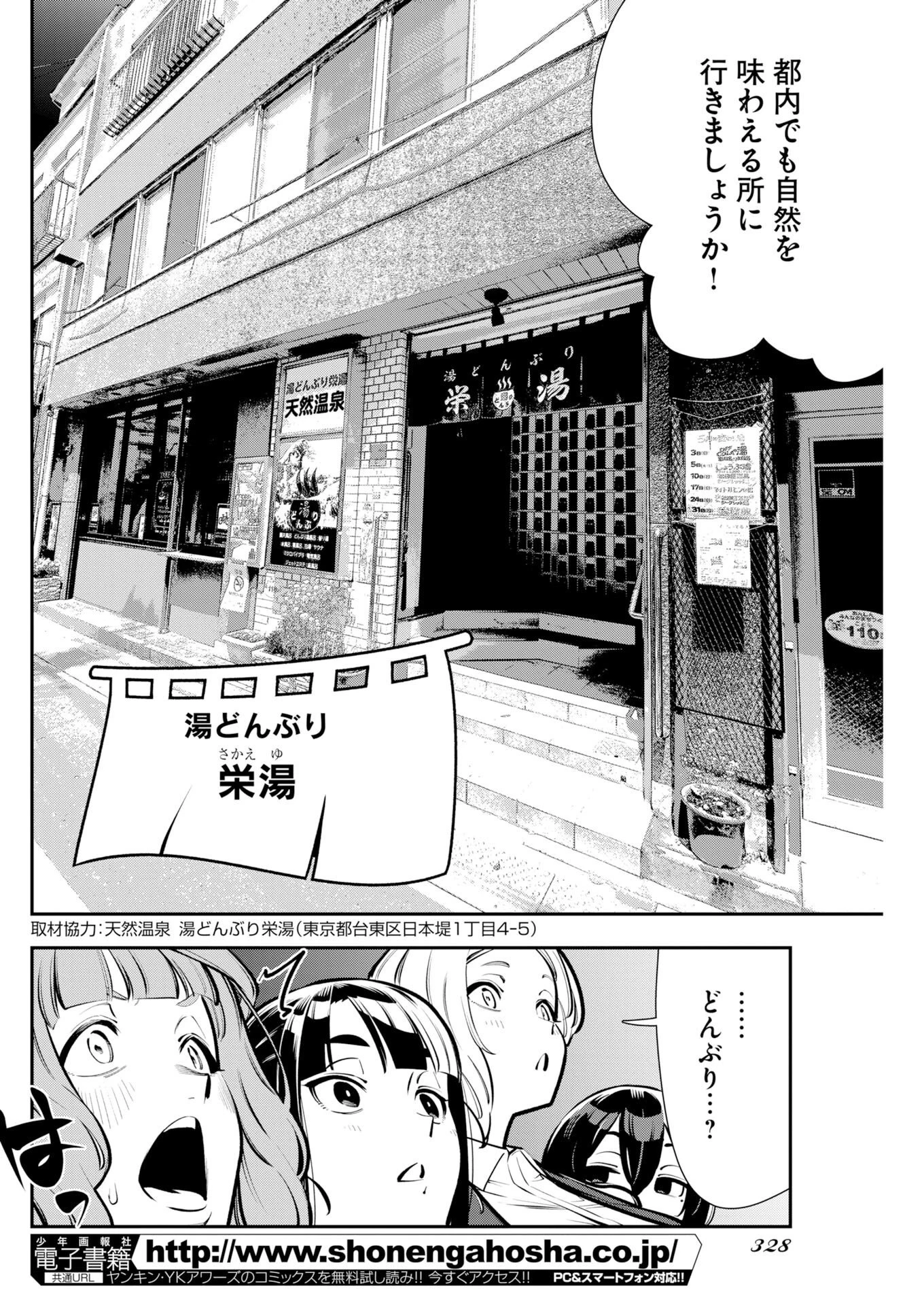 今日はもう上がります 第21話 - 4