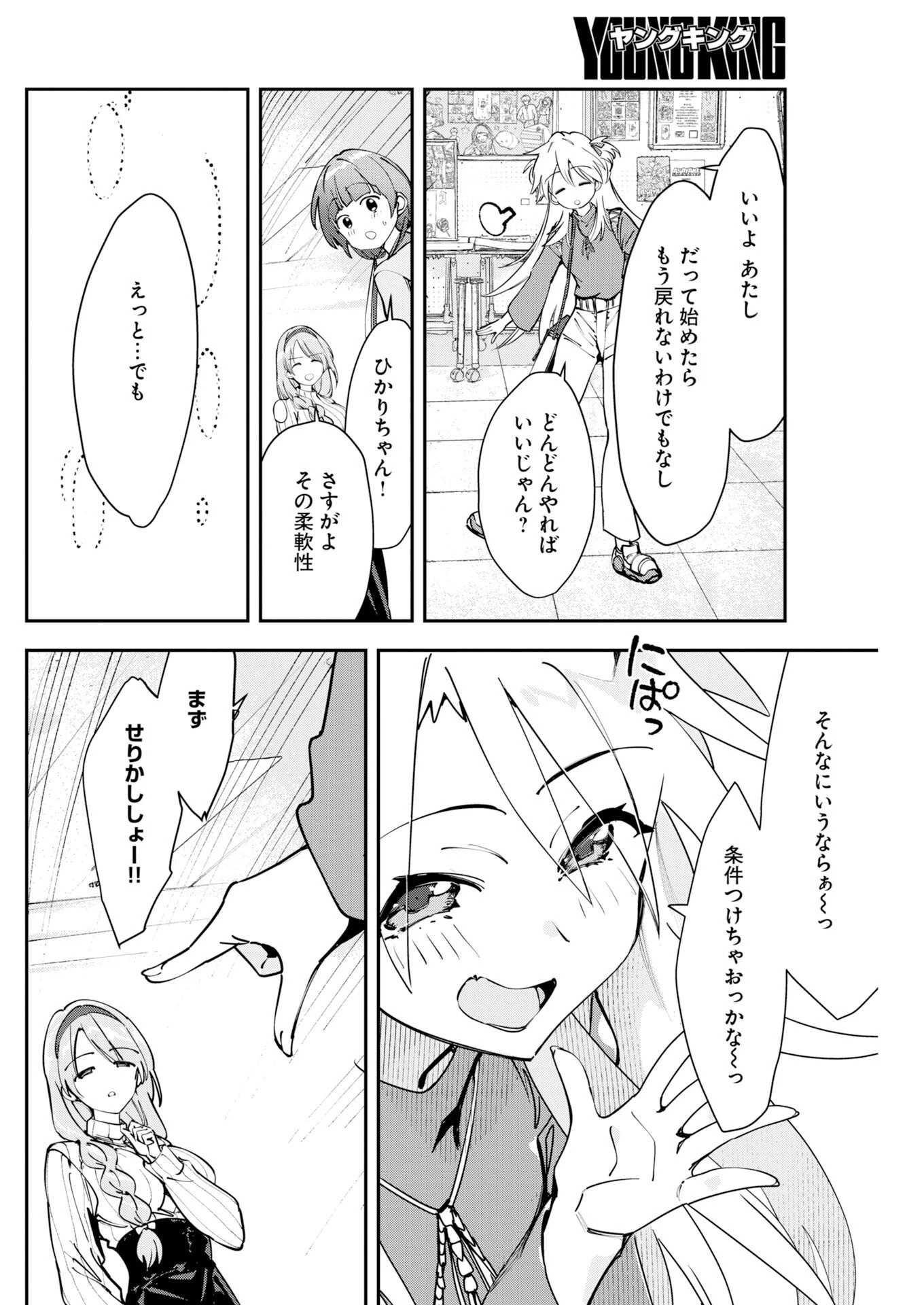 ＃ここすき チャンネル登録おねがいします！ 第12話 - 6