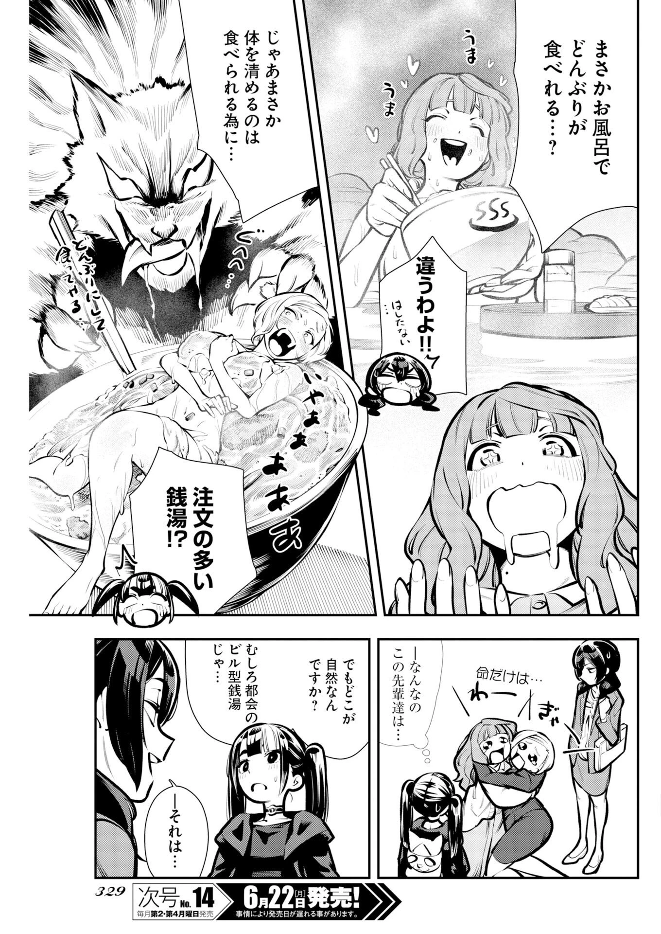 今日はもう上がります 第21話 - 5