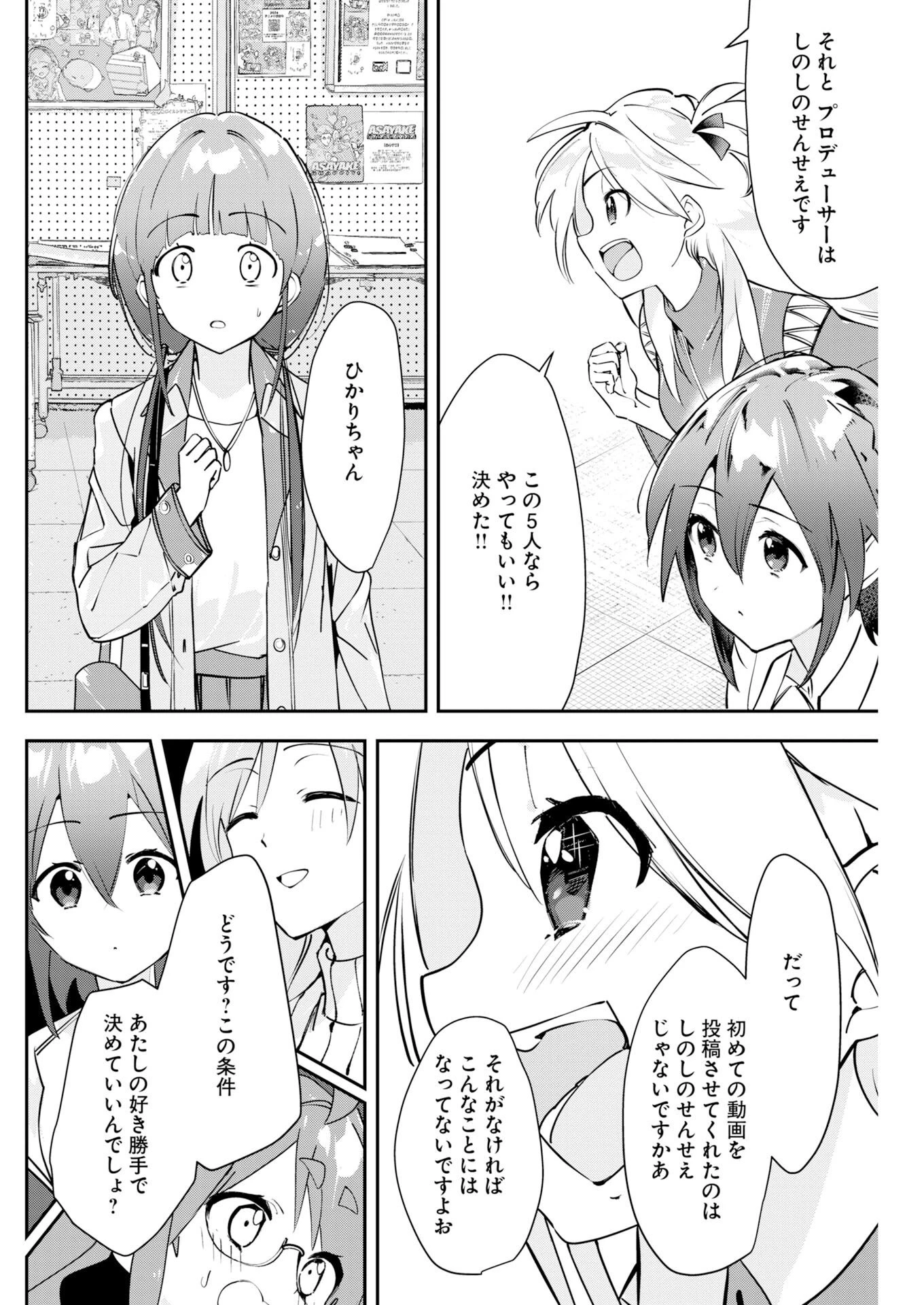 ＃ここすき チャンネル登録おねがいします！ 第12話 - 8