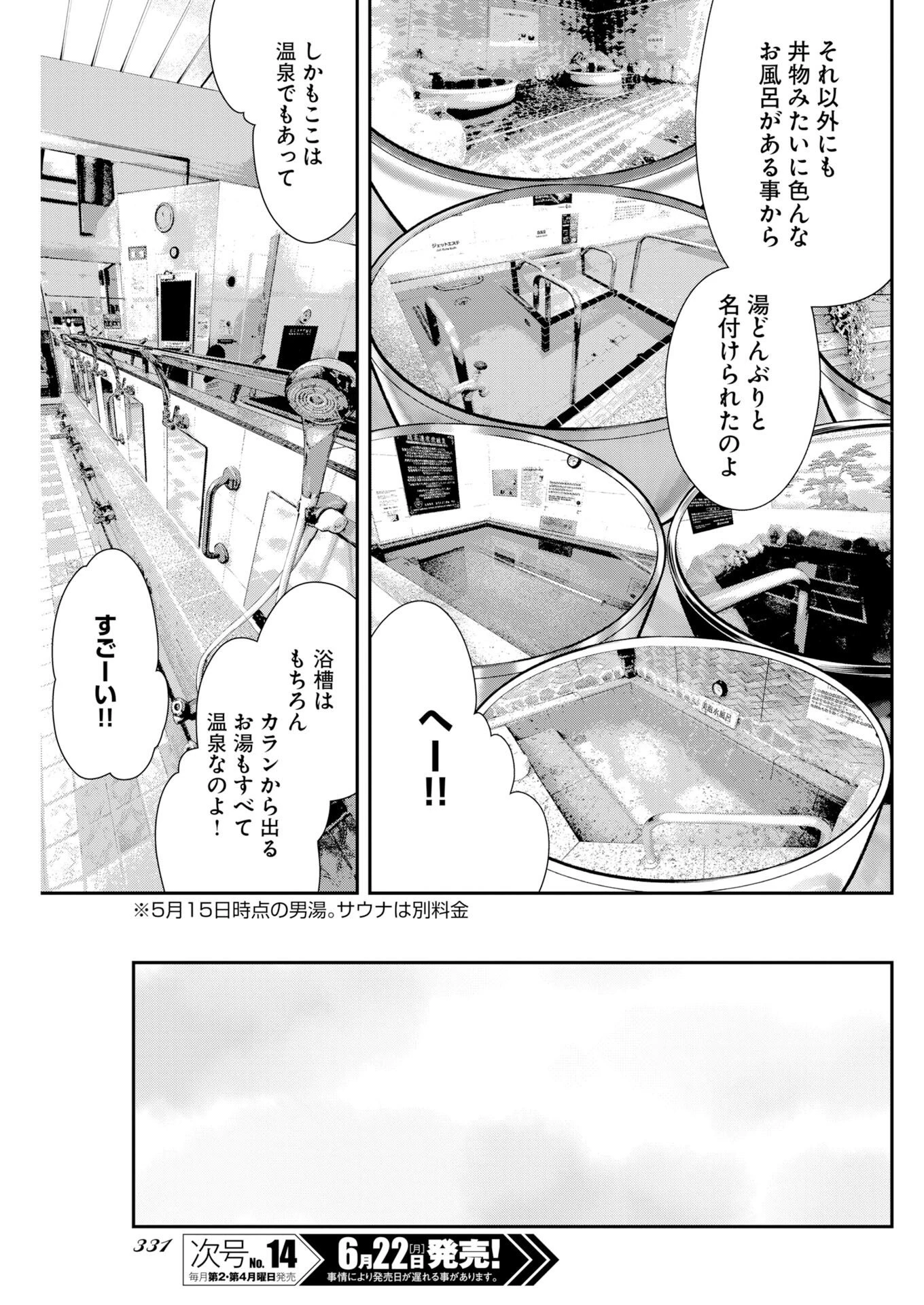 今日はもう上がります 第21話 - 7