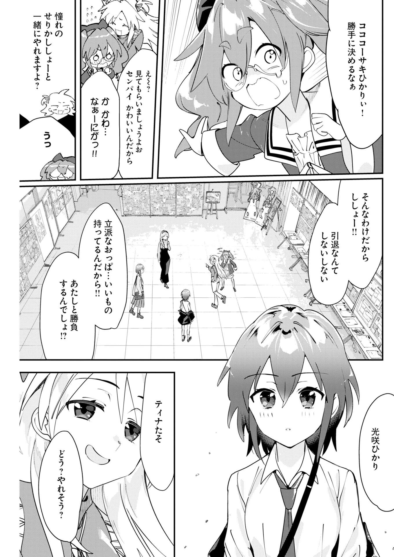 ＃ここすき チャンネル登録おねがいします！ 第12話 - 9