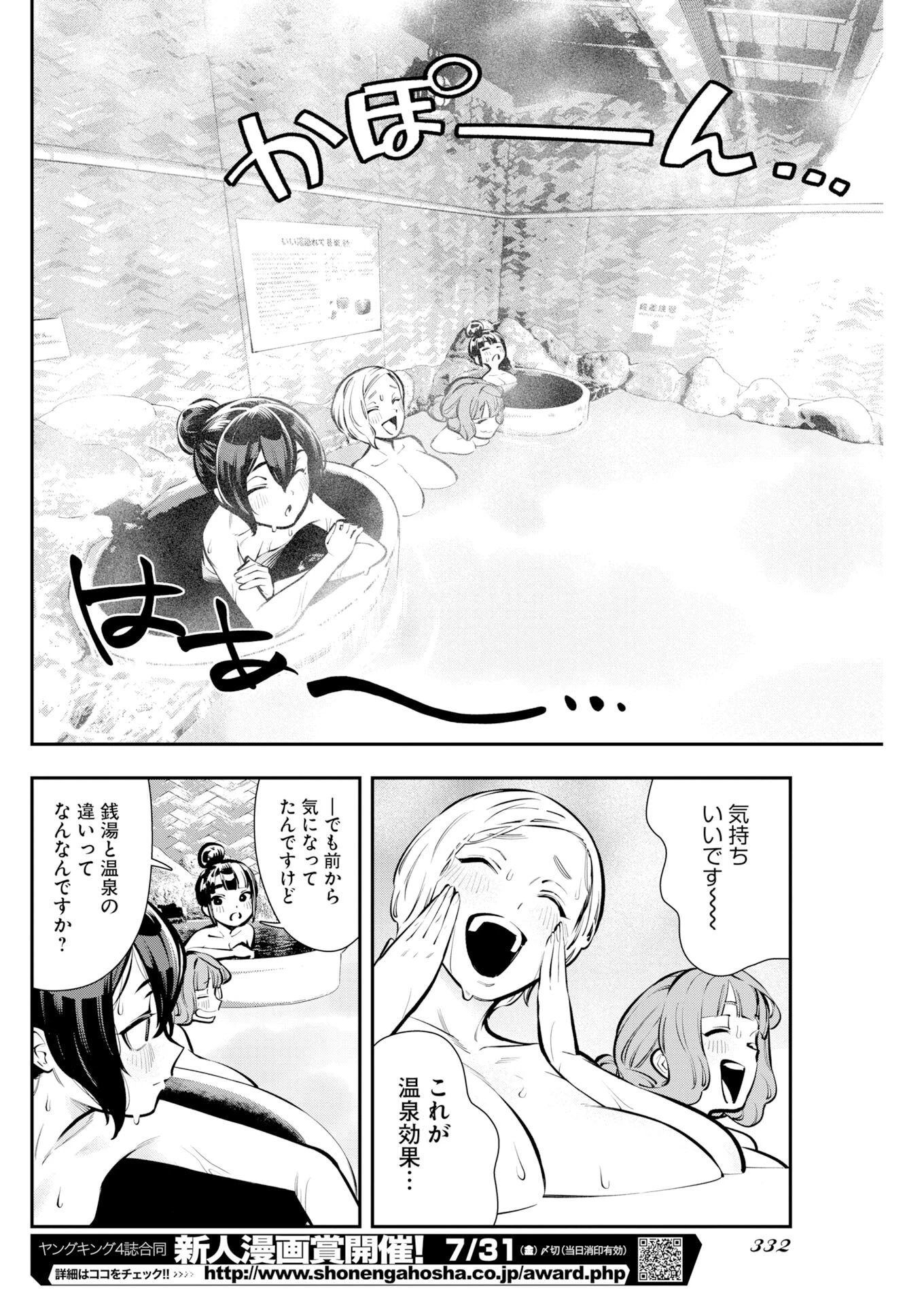 今日はもう上がります 第21話 - 8