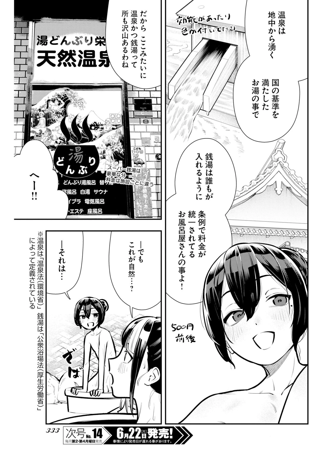 今日はもう上がります 第21話 - 9
