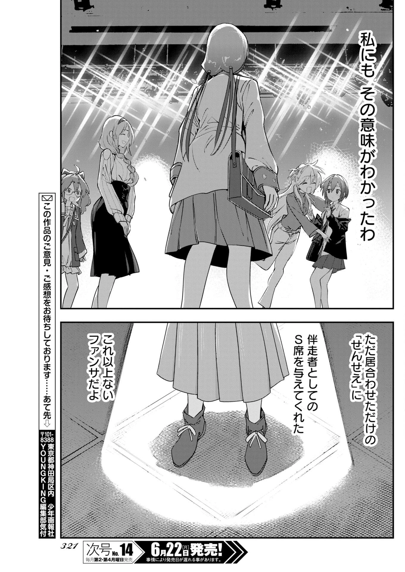 ＃ここすき チャンネル登録おねがいします！ 第12話 - 11