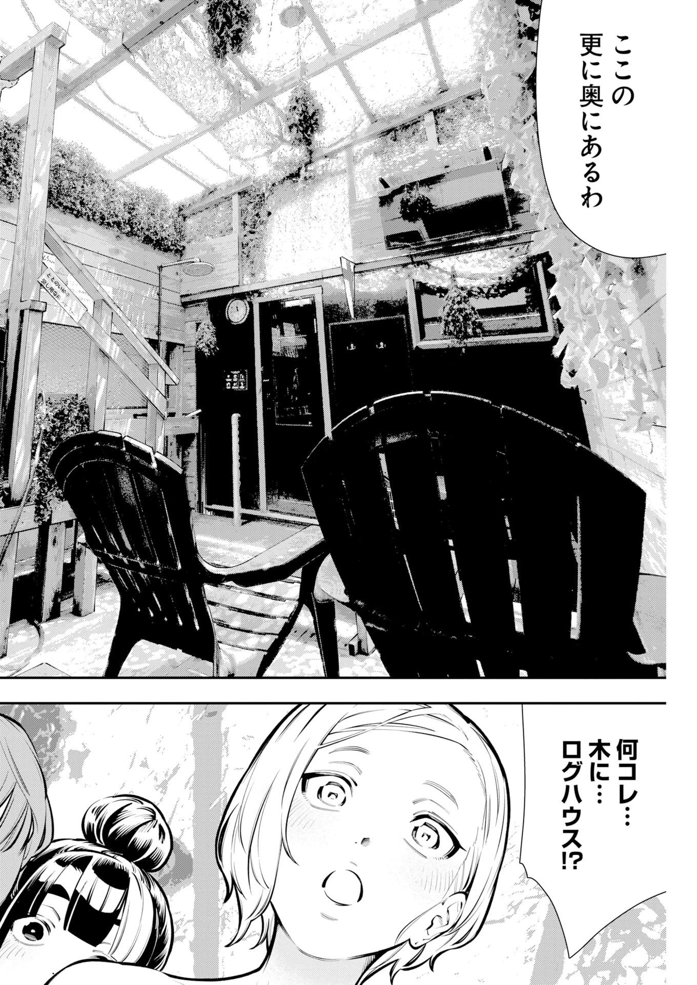 今日はもう上がります 第21話 - 10