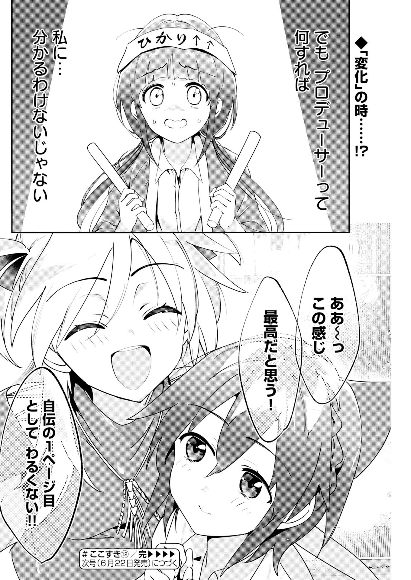 ＃ここすき チャンネル登録おねがいします！ 第12話 - 12