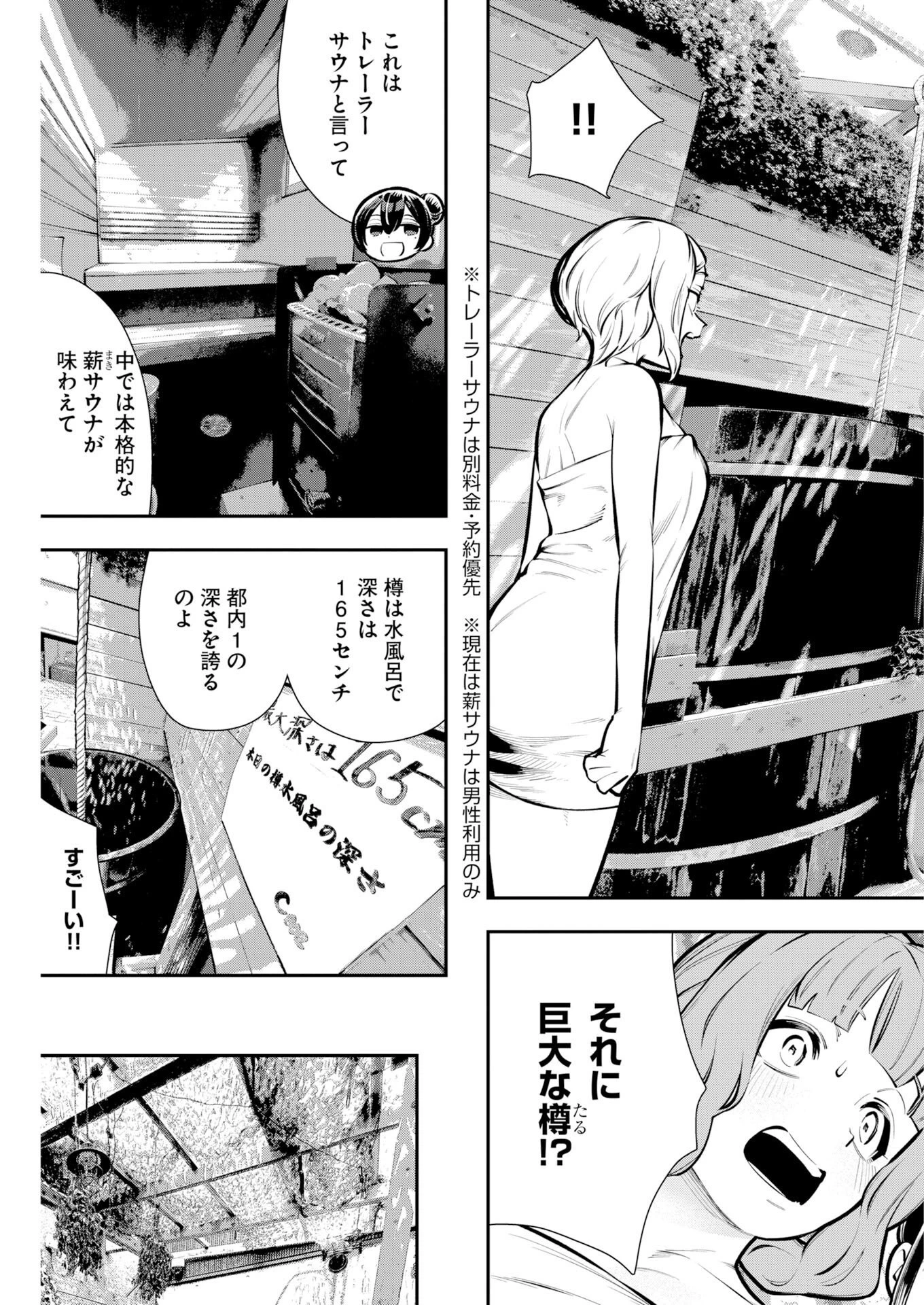 今日はもう上がります 第21話 - 11