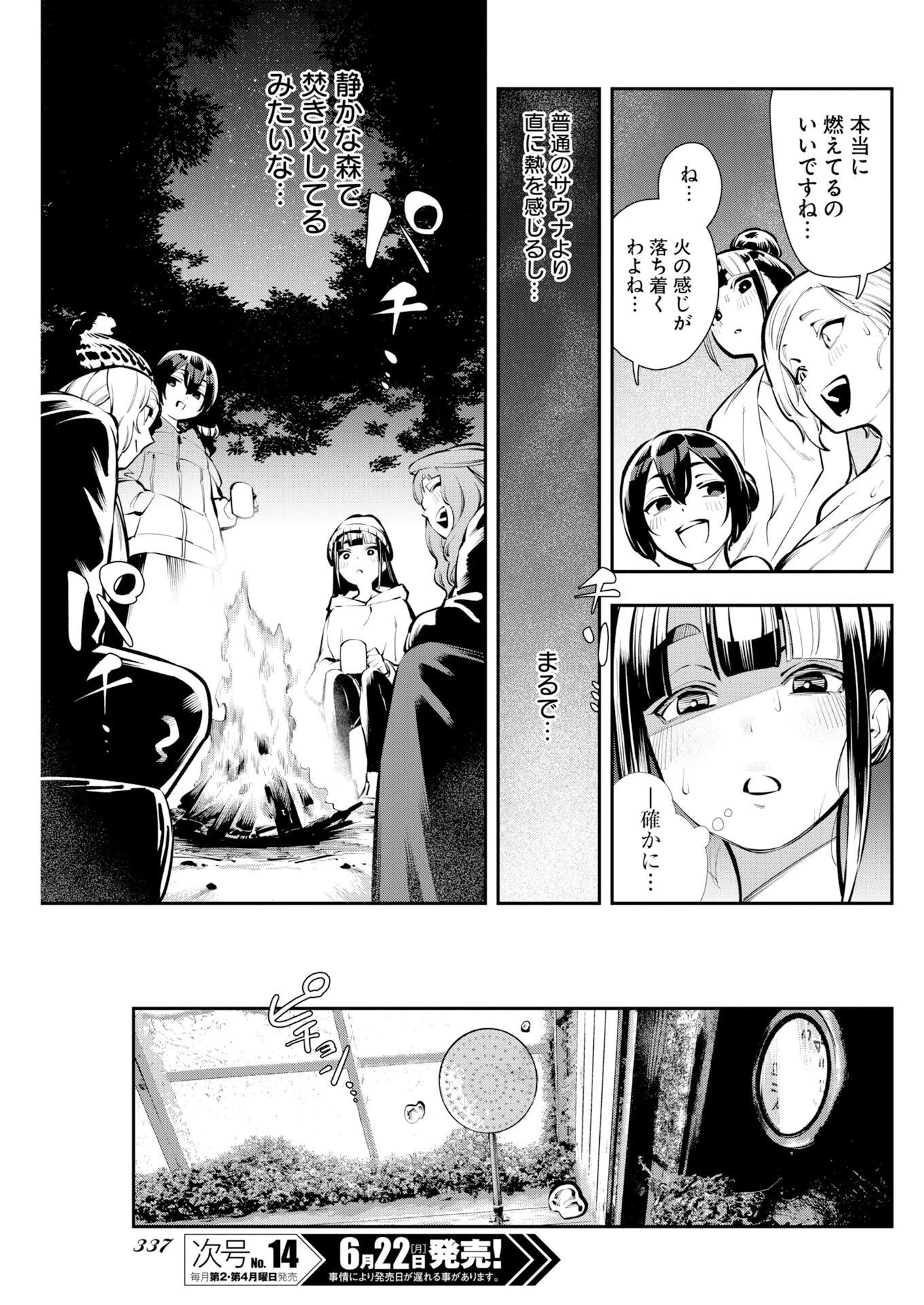 今日はもう上がります 第21話 - 13