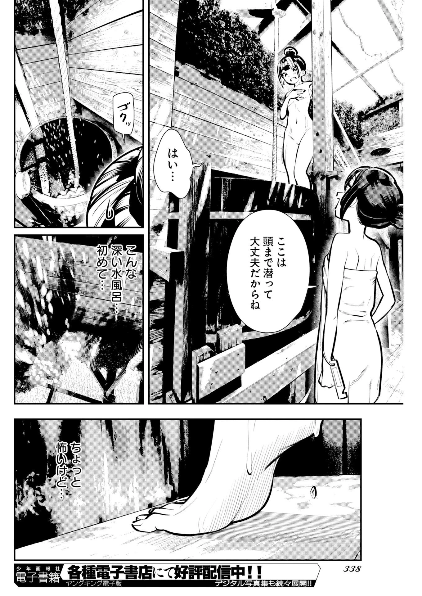 今日はもう上がります 第21話 - 14