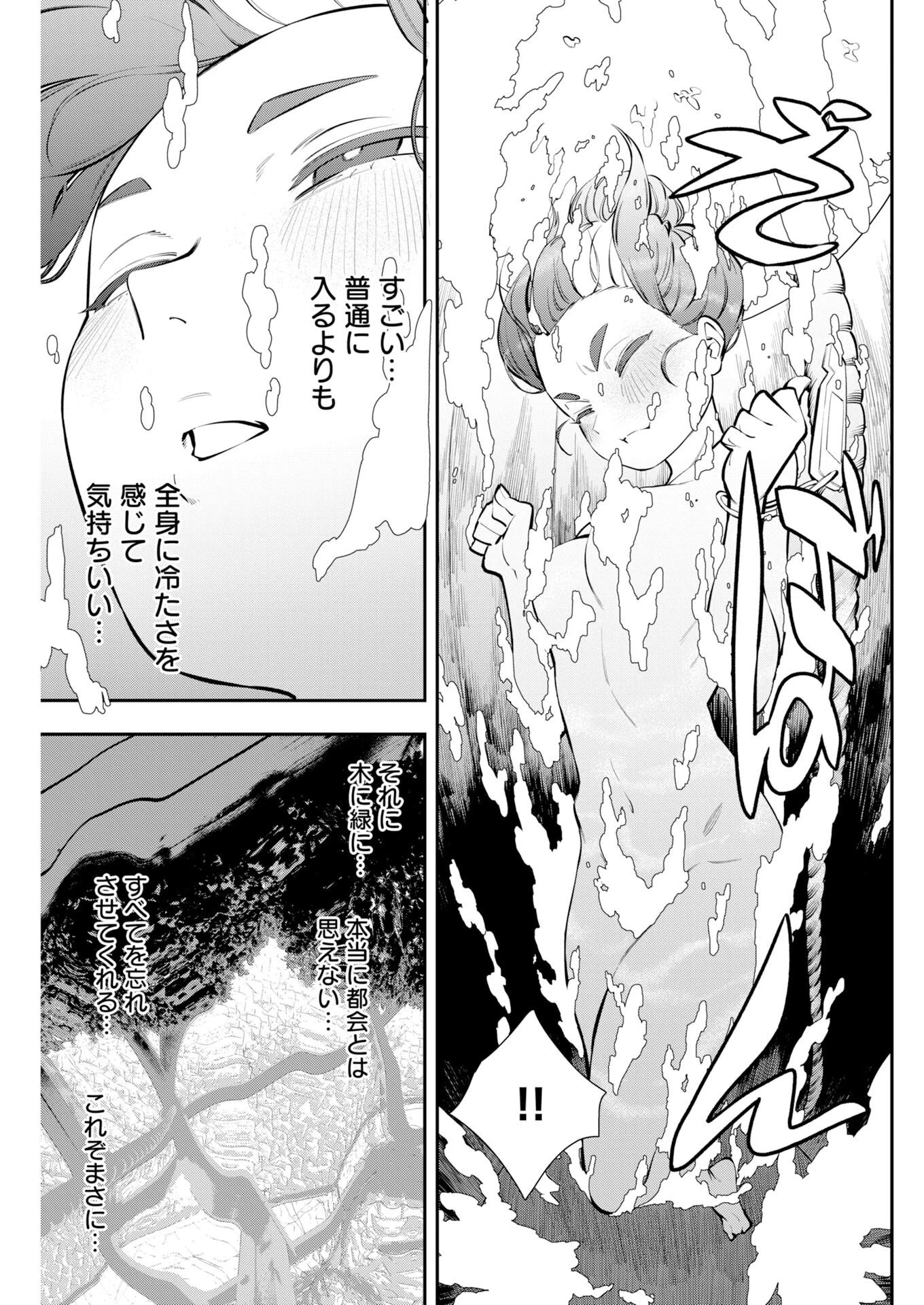 今日はもう上がります 第21話 - 15
